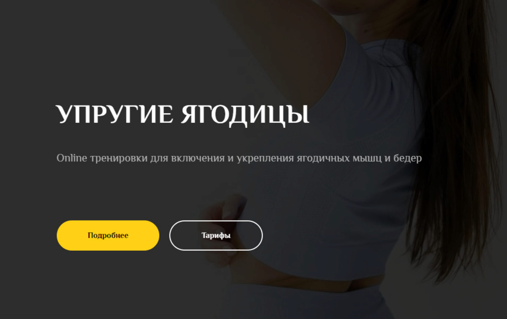 [sonya.stretch] Упругие ягодицы. Тариф 2 (Софья Сафронова)