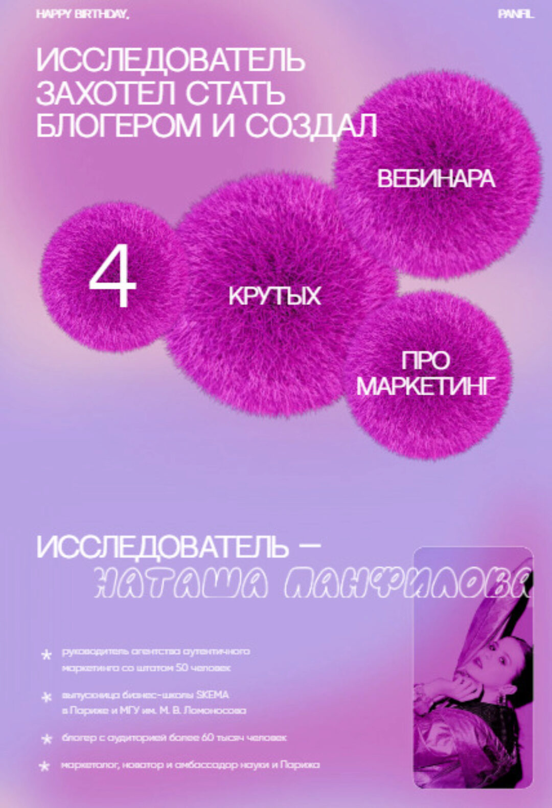 [authenticityagency] 4 крутых вебинара про маркетинг + вебинар по threads (Наталья Панфилова)