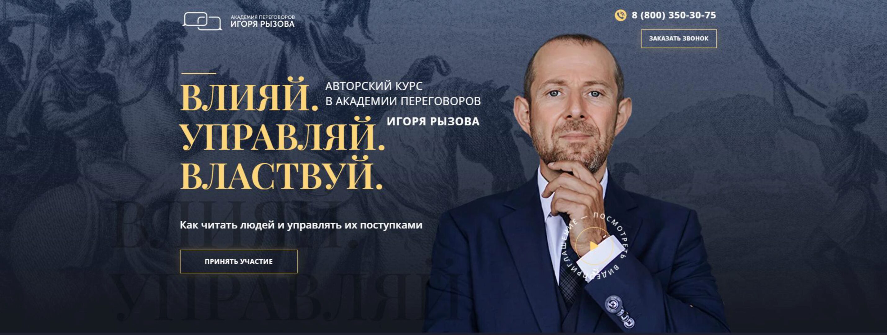 Влияй. Управляй. Властвуй. Тариф Медиатор (Игорь Рызов, Алина Гильманова)