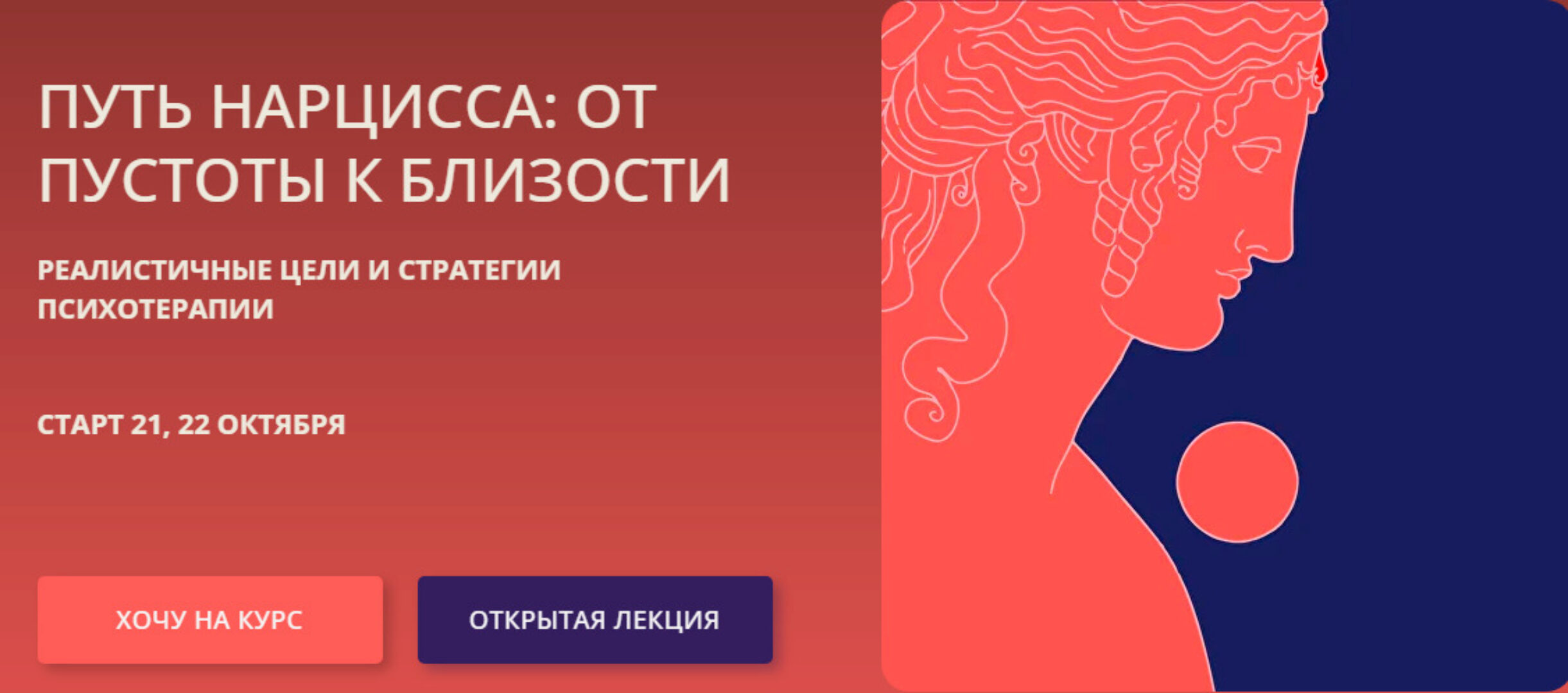 [Psy4psy] Путь нарцисса: от пустоты к близости (Антон Ежов, Елена Потапенко)