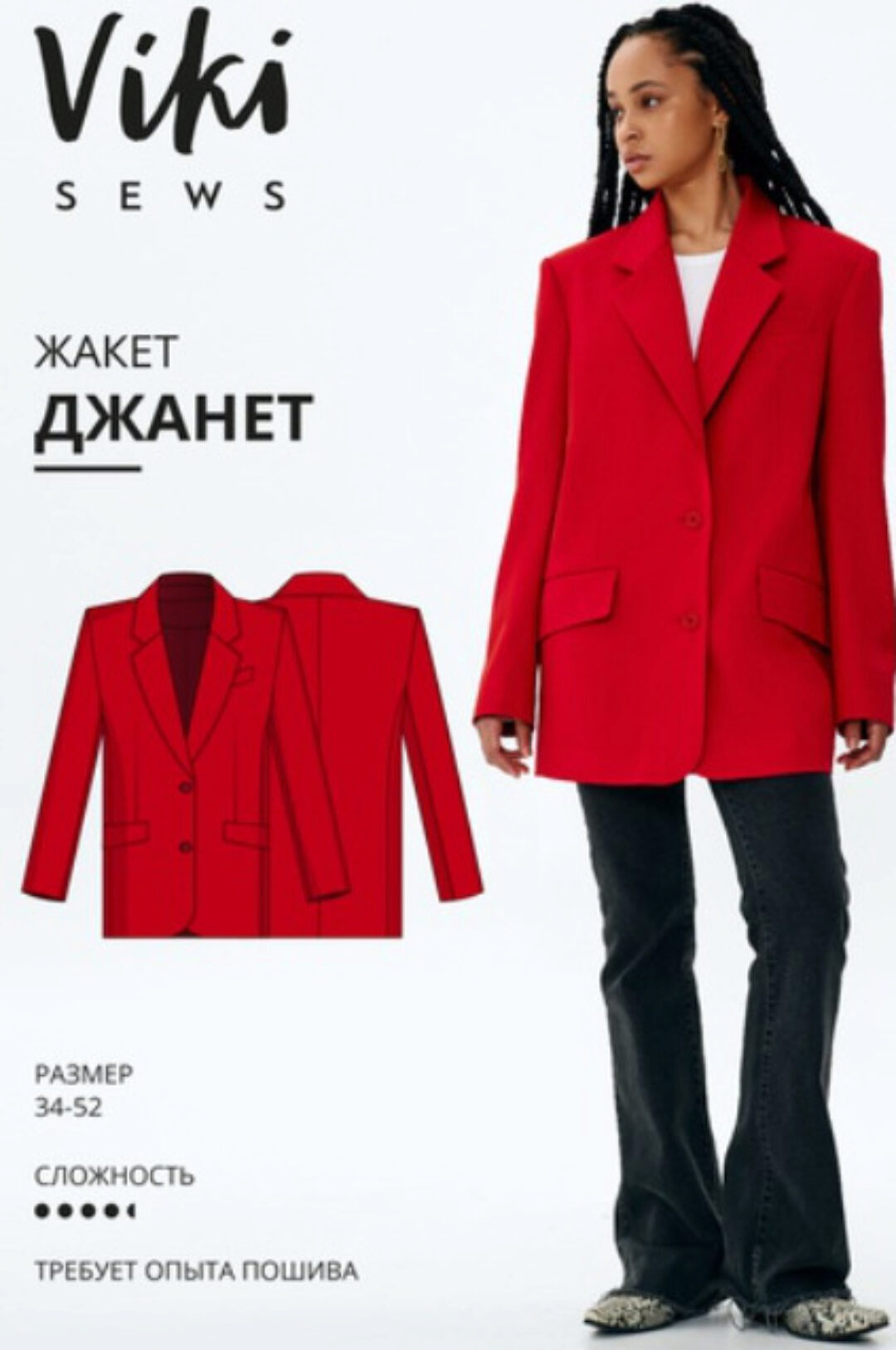 [Vikisews] Жакет Джанет. Размер 36. Рост 170-176 (Вика Ракуса)