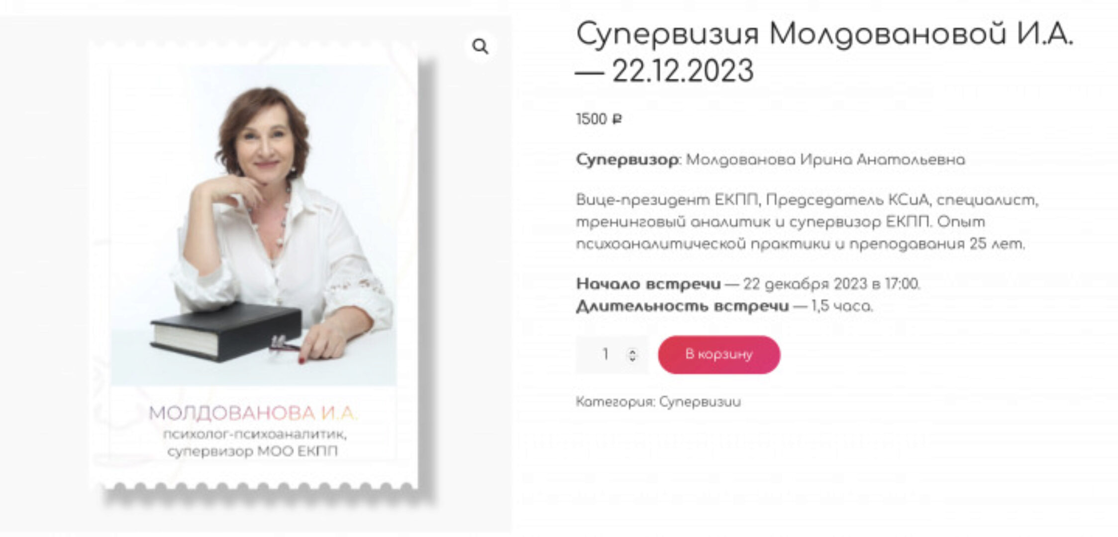 [ВЕИП] Психоаналитическая супервизия 22.12.23 (Ирина Молдованова)