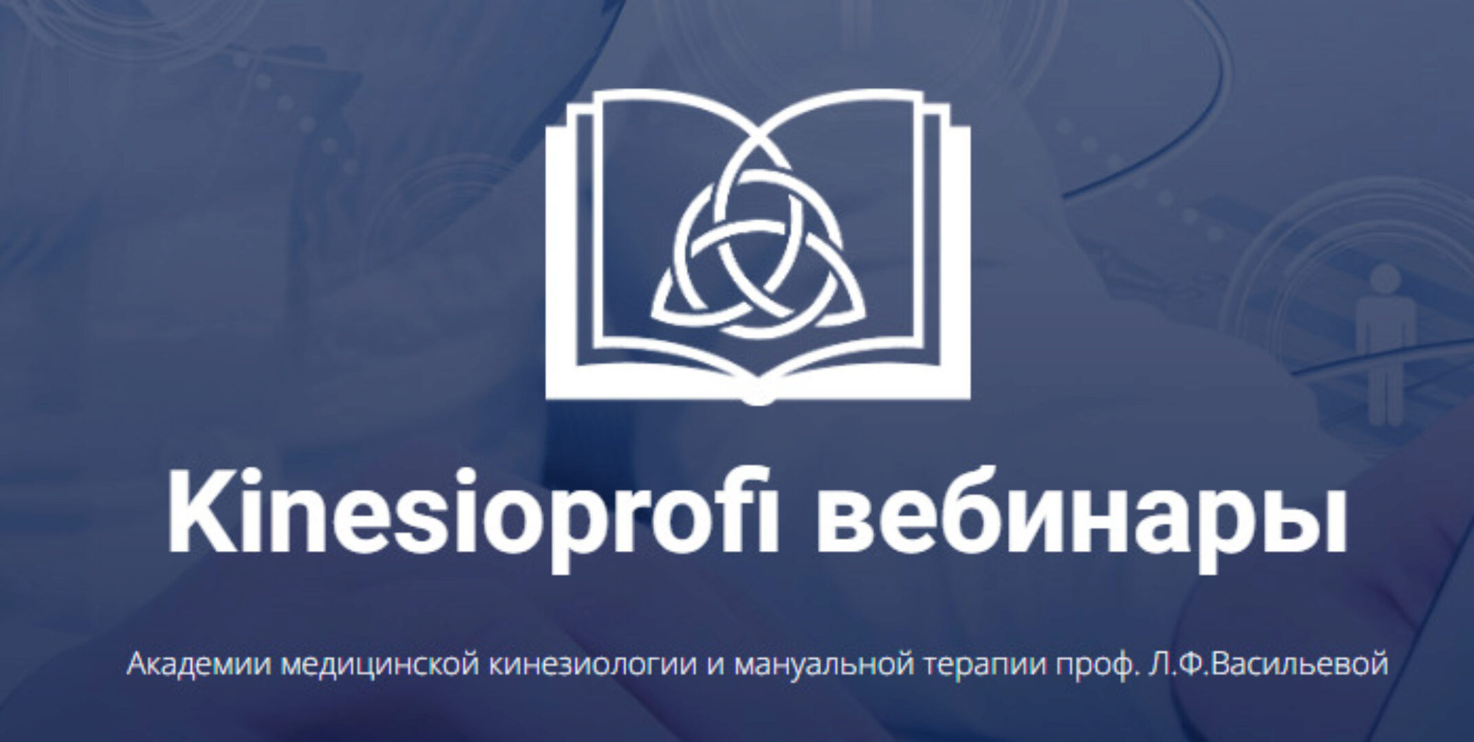 Дисфункция блуждающего нерва. Диагностика и коррекция методами Прикладной кинезиологии (Елена Симутина)