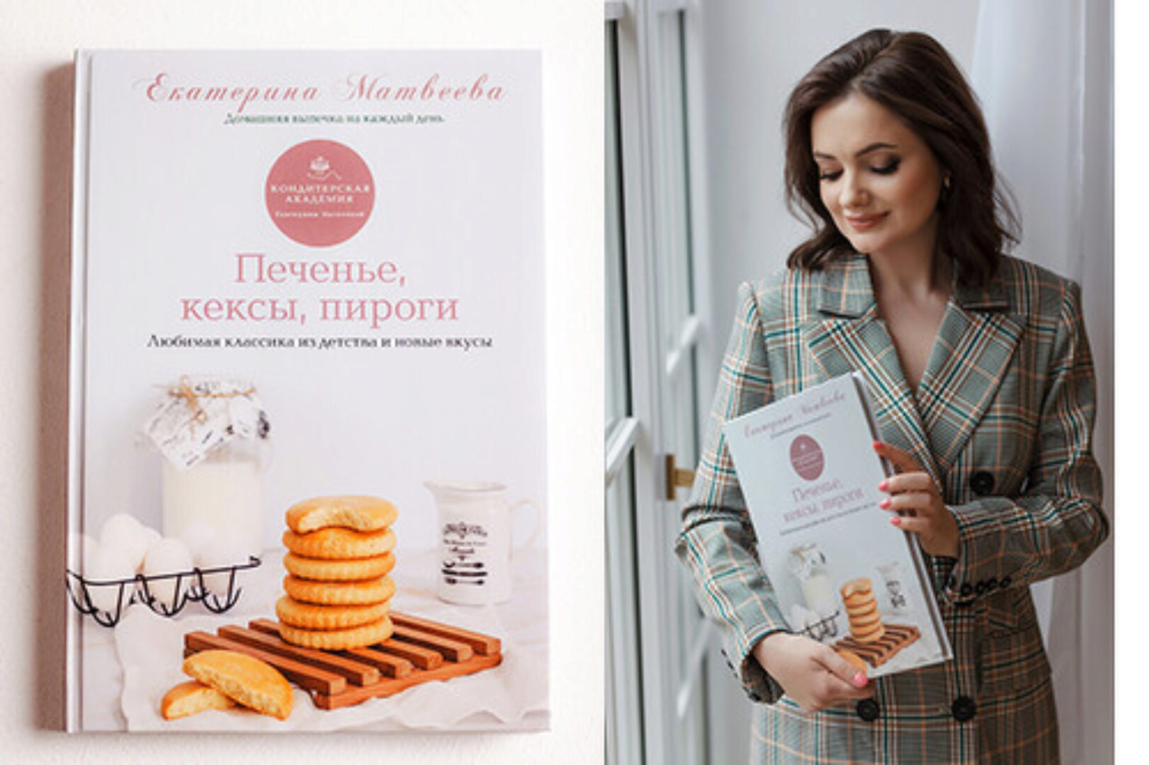 Сборник Печенье, кексы, пироги (Екатерина Матвеева)