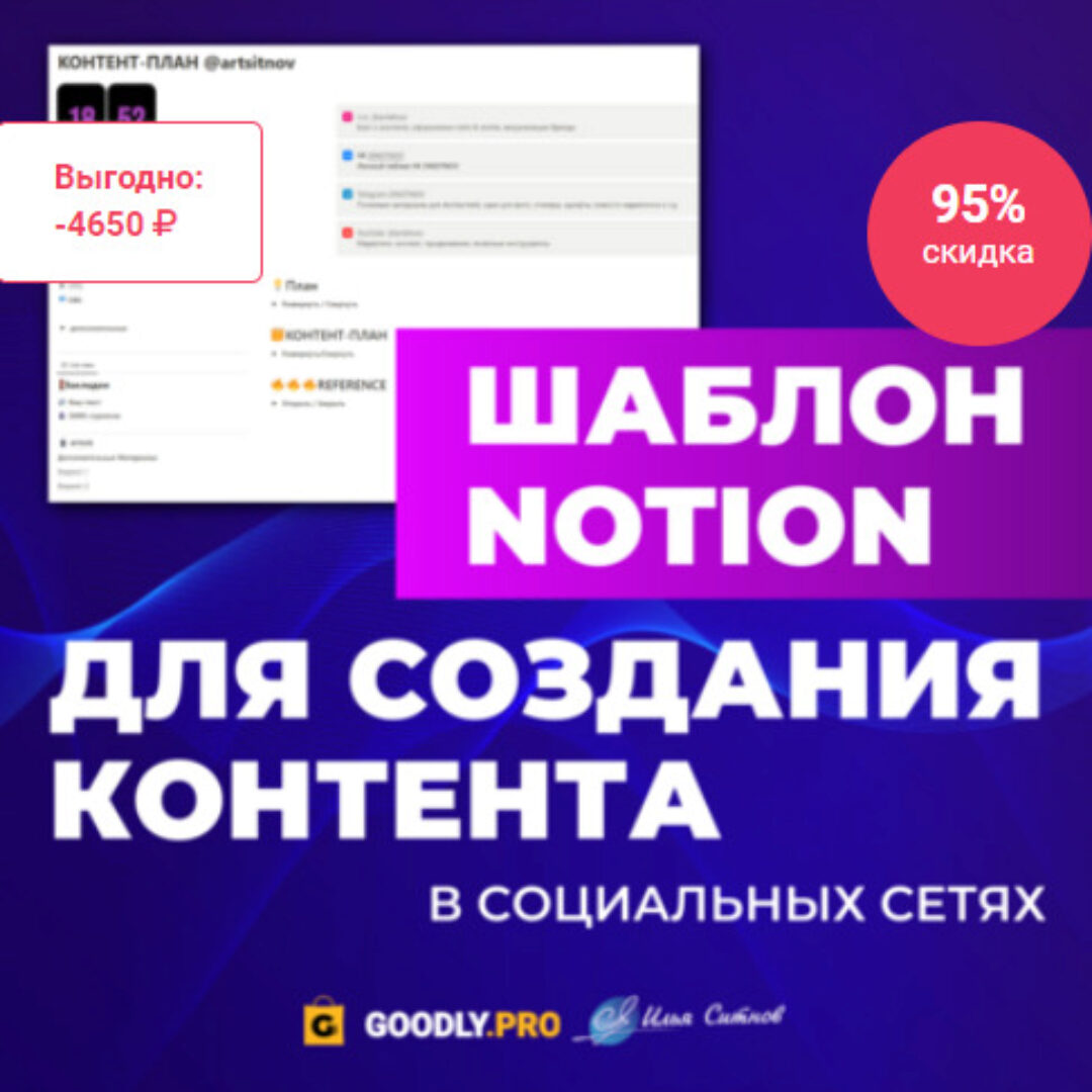 Шаблон для контент-плана (Илья Ситнов)