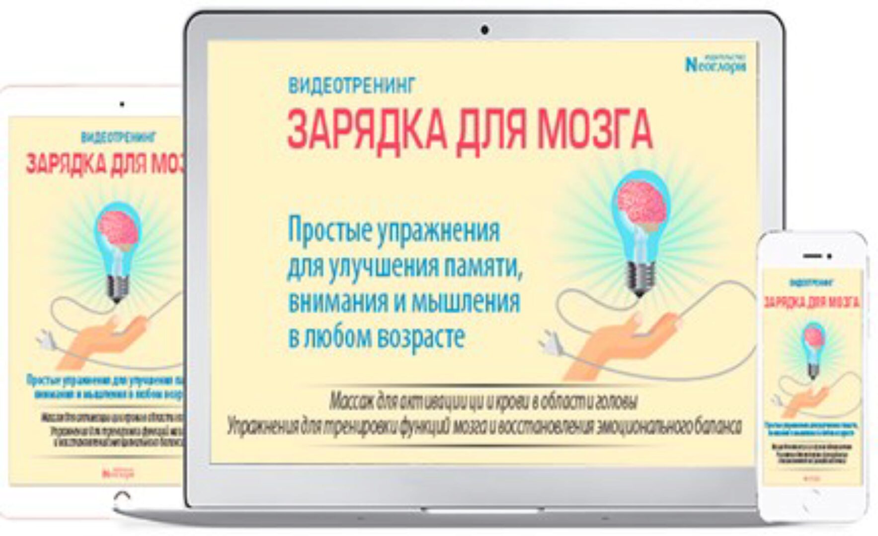 [Неоглори] Зарядка для Мозга. Простые упражнения для улучшения памяти, внимания и мышления