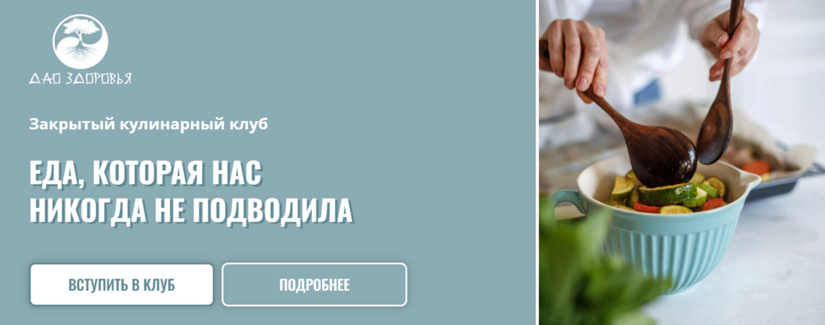[Дао здоровья] Еда, которая нас никогда не подводила. Месяц 1 (Марина Гарбузова)