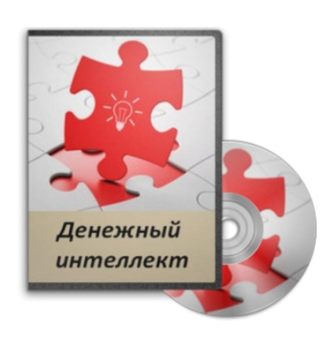 Денежный интеллект (Ольга Фролова)