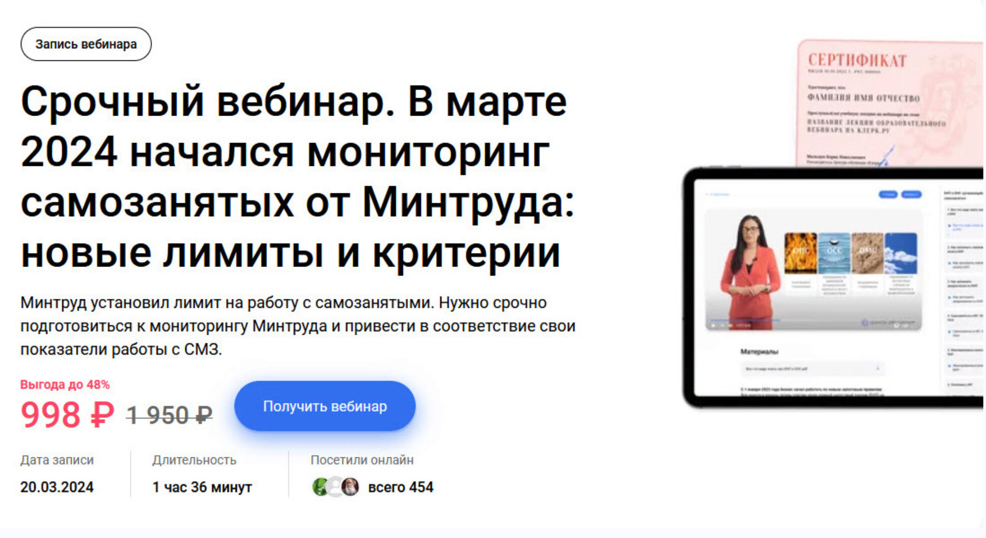 [klerk] Срочный вебинар. В марте 2024 начался мониторинг самозанятых от Минтруда (Елена Пономарева)