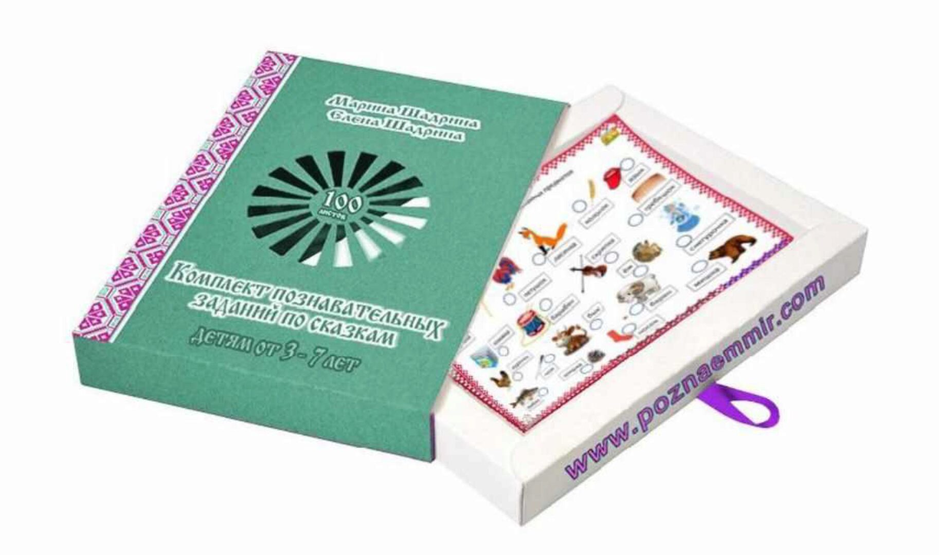 Комплект познавательных заданий по сказкам. Часть 2 (Марина Шадрина, Елена Шадрина)