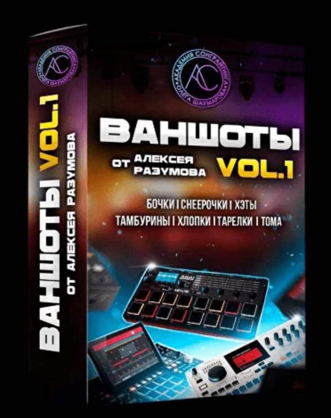 [Академия Сонграйтинга] Ваншоты vol.1 (Алексей Разумов)