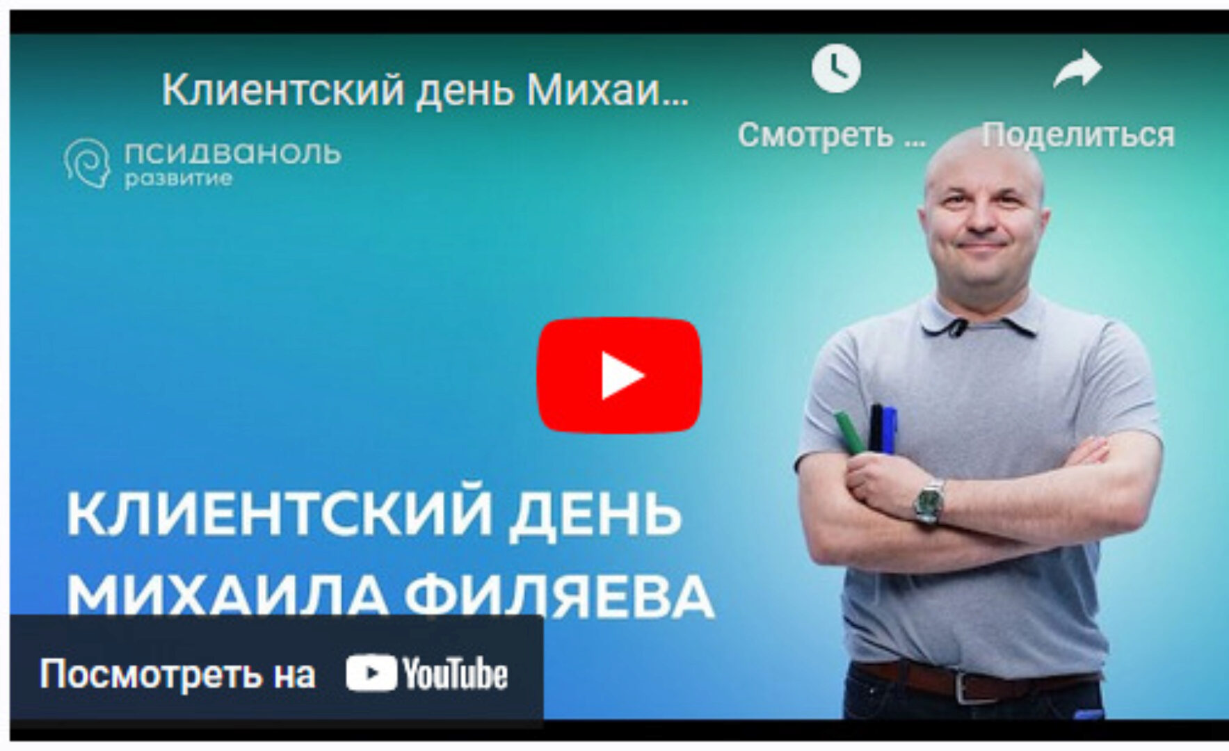 [PSY2.0] Сознание и тело. Где рождается болезнь? (Михаил Филяев)