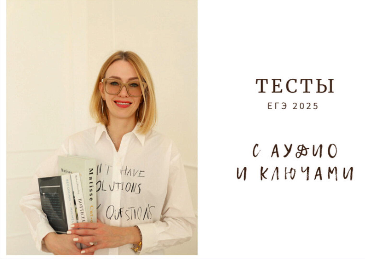 [Записки репетитора] Тесты для ЕГЭ-2025 с аудиоключами (Ирина Кузнецова)
