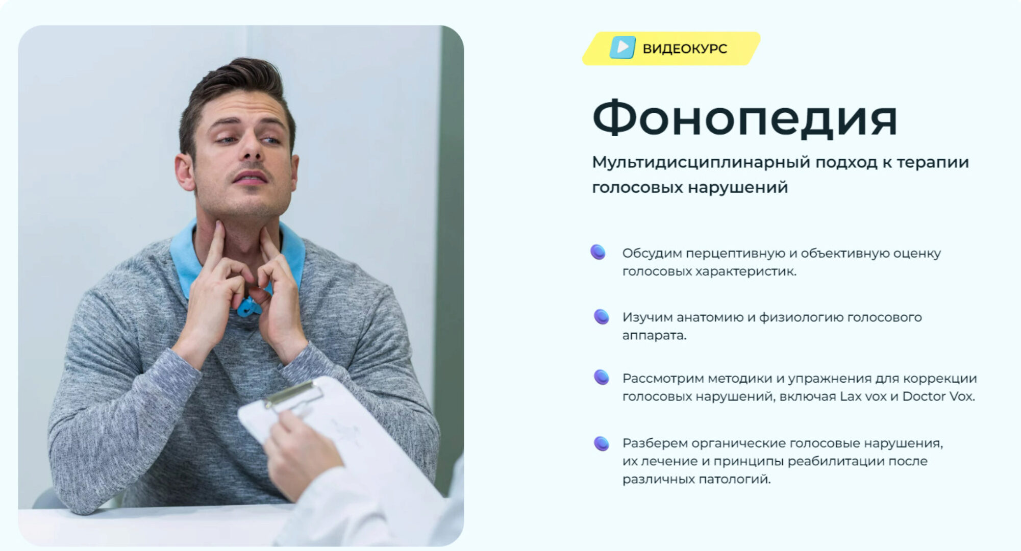 [МУИР] Фонопедия: Мультидисциплинарный подход к терапии голосовых нарушений (Анна Казакова)