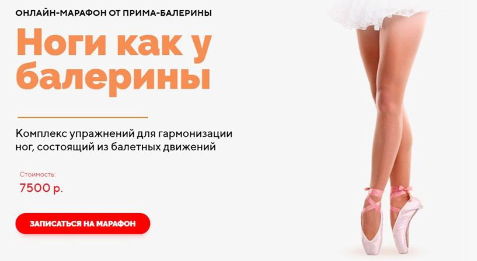 [Боди-Балет] Ноги как у балерины (Анастасия Исаева)