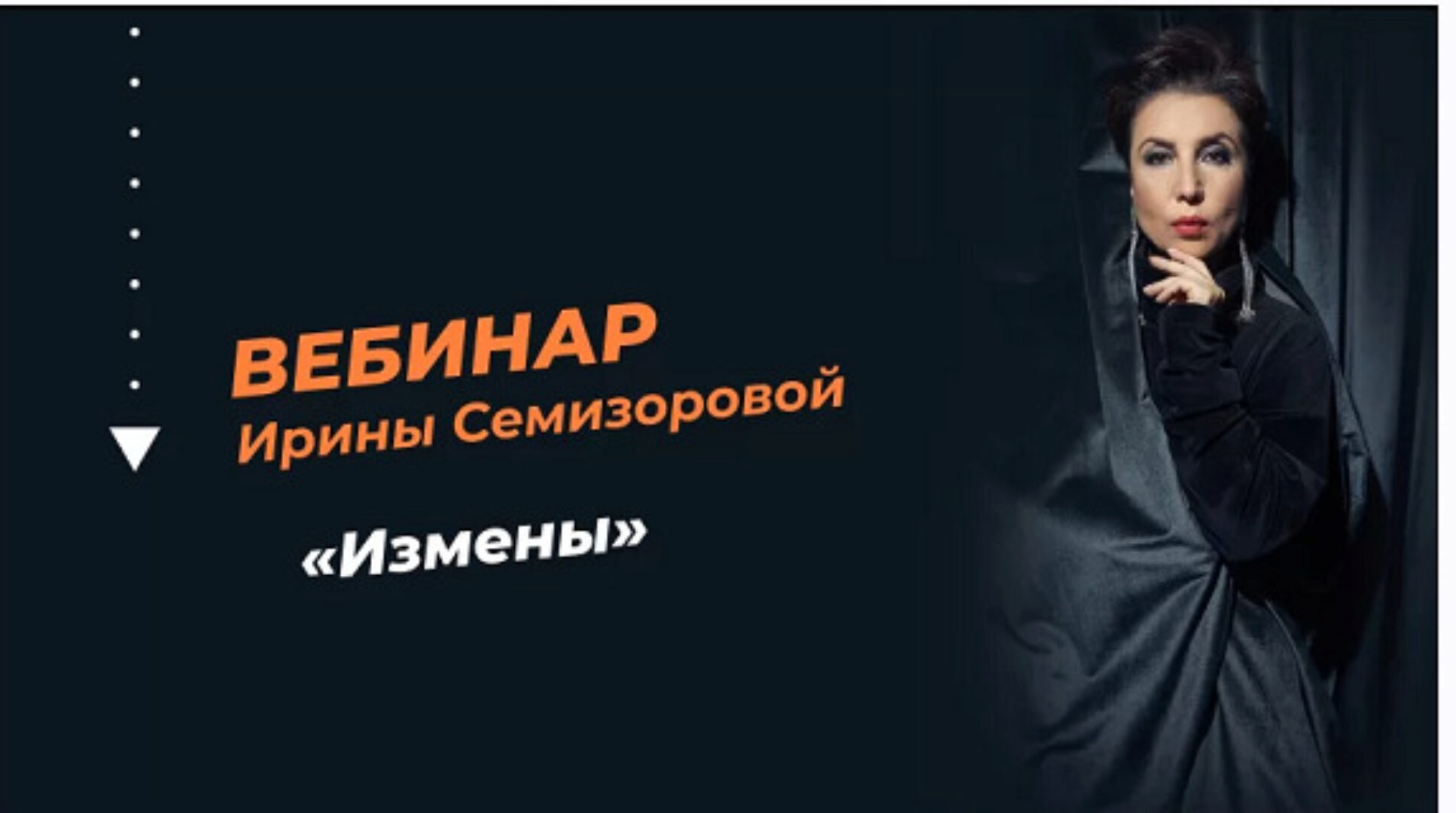 Измены (Ирина Семизорова)