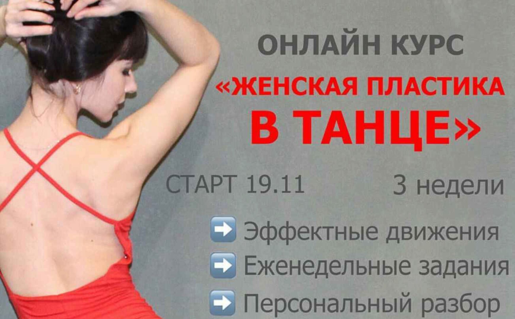 Женская пластика в танце (Эльвина Гайсина)