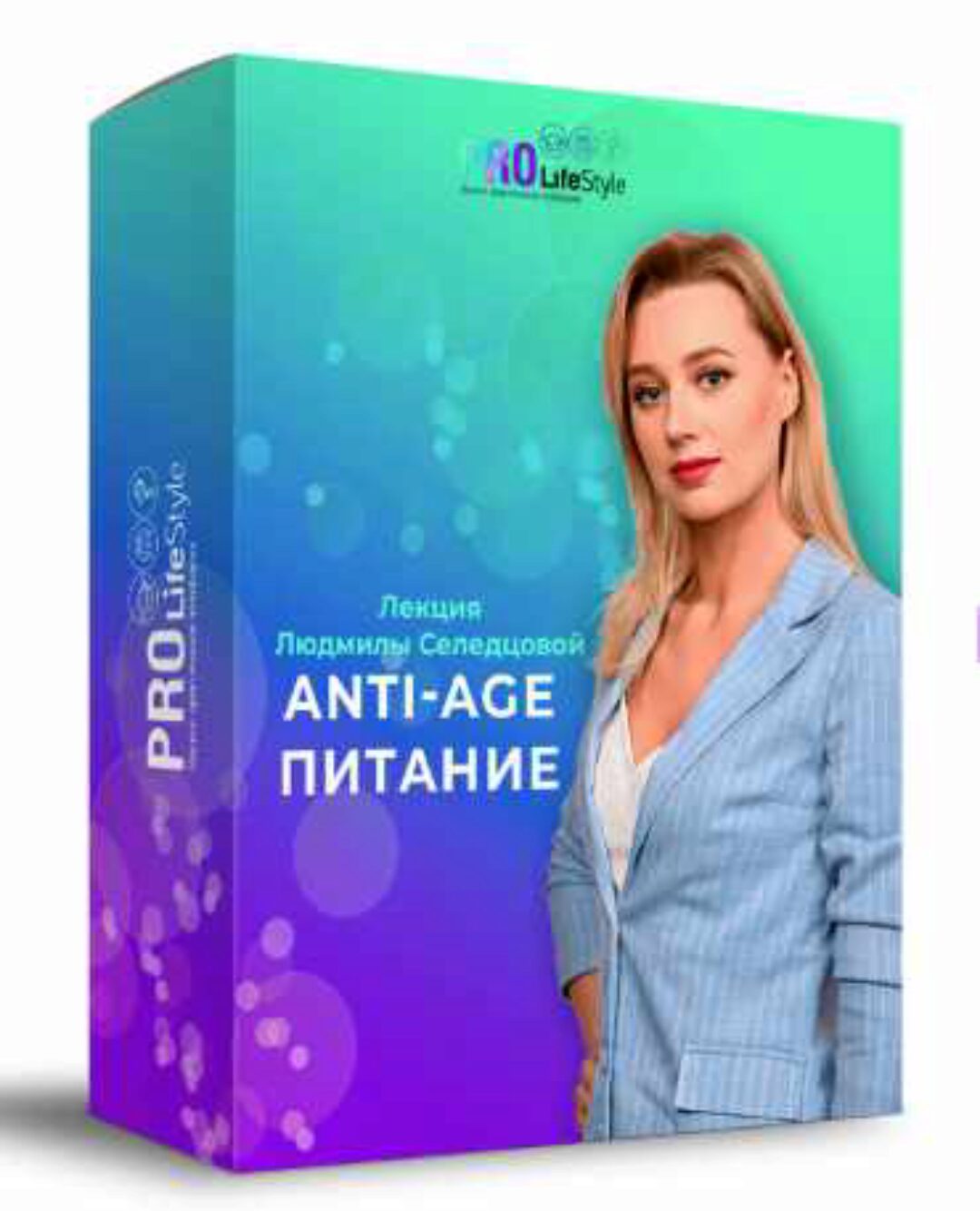 Anti-age питание. Тяга к сладкому. Тариф - Весь комплект! (Людмила Селедцова,  Антон Поляков)