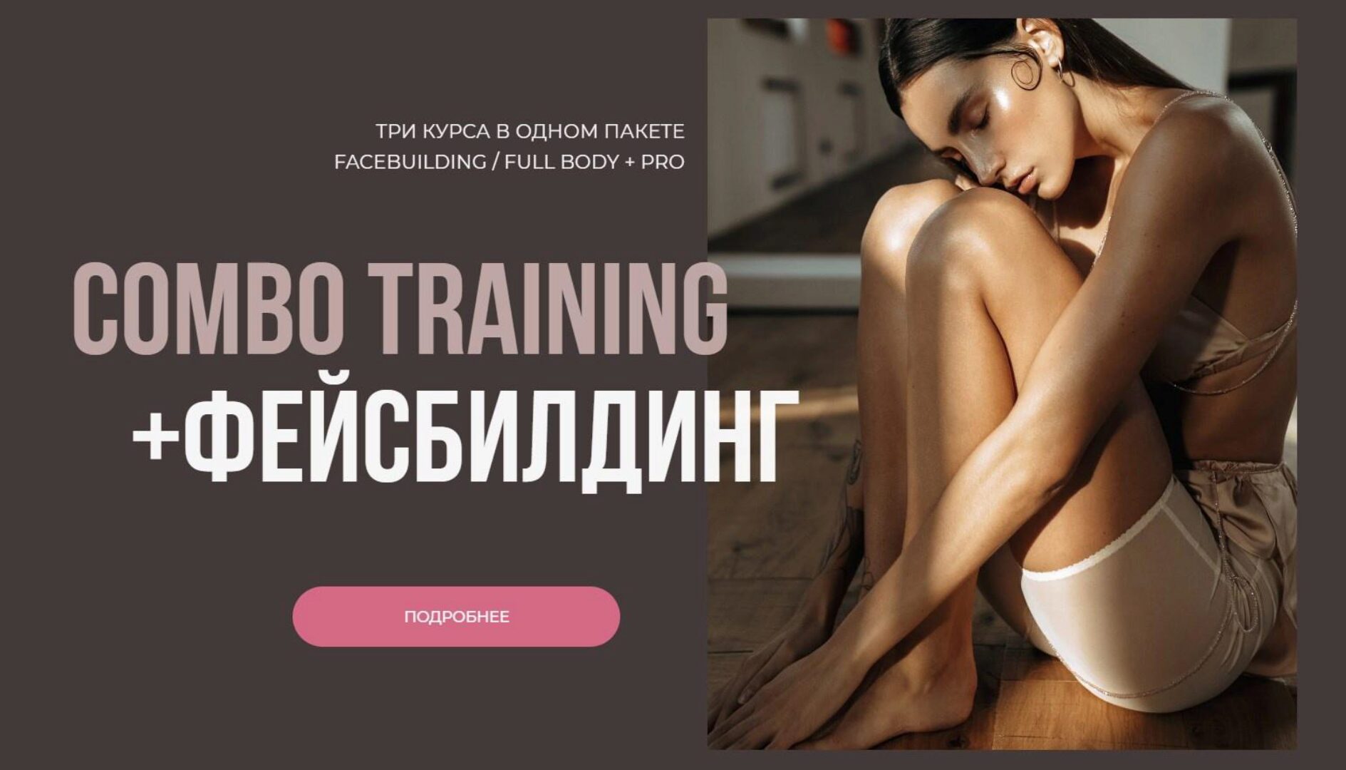 Комплексная растяжка + Гимнастика для лица FACEBUILDING. 60-дневный курс (Анна Канюк)