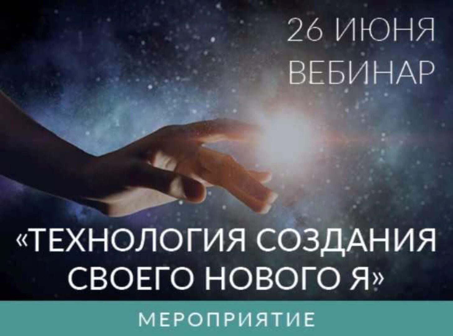 Технология создания своего нового «Я» (Ада Кондэ)