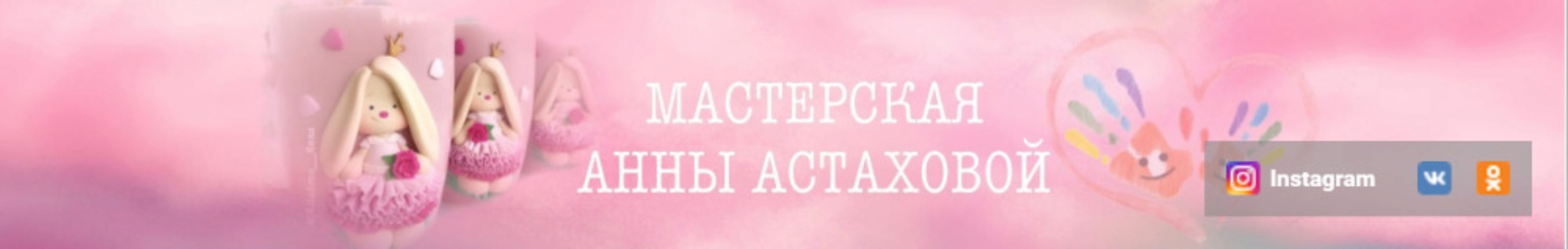 Школа Лепки из полимерной глины  (Анна Астахова)