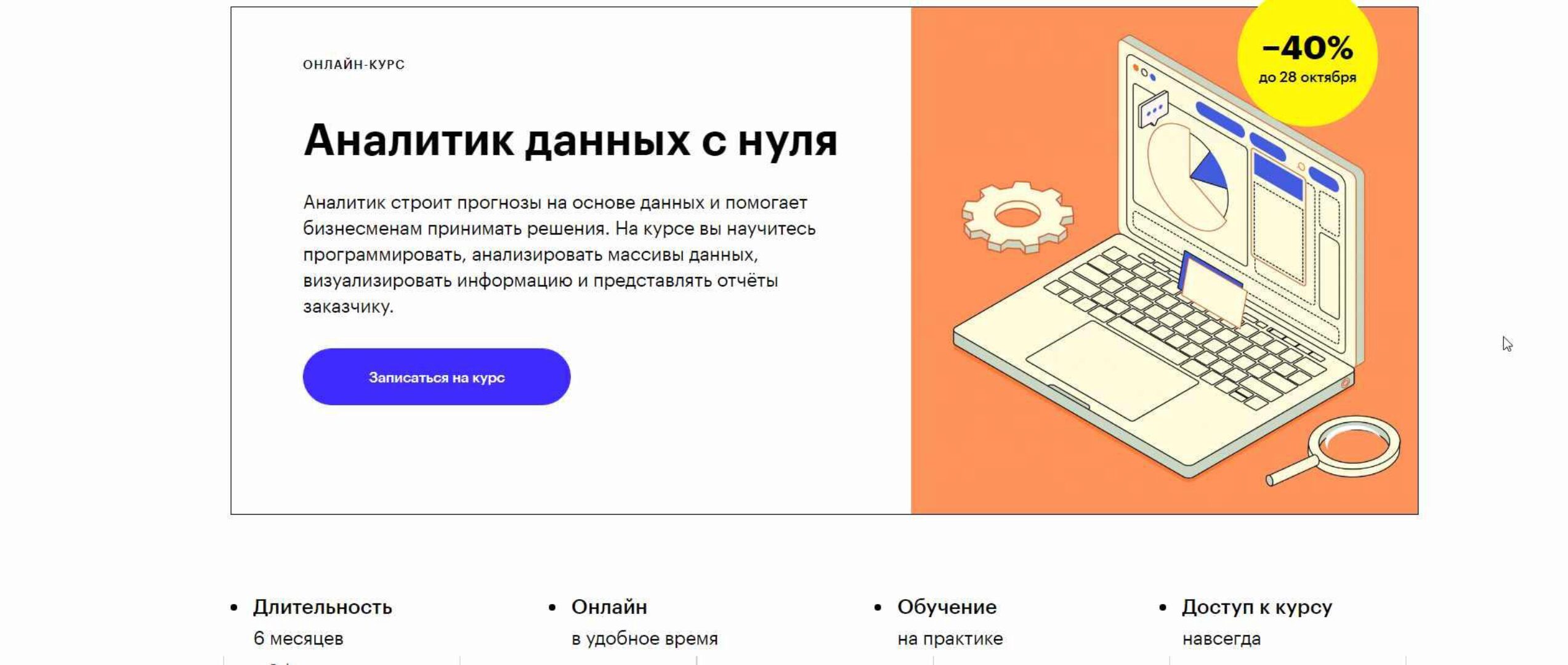 [Skillbox]  Аналитик данных с нуля 2020 (Павел Булавин)