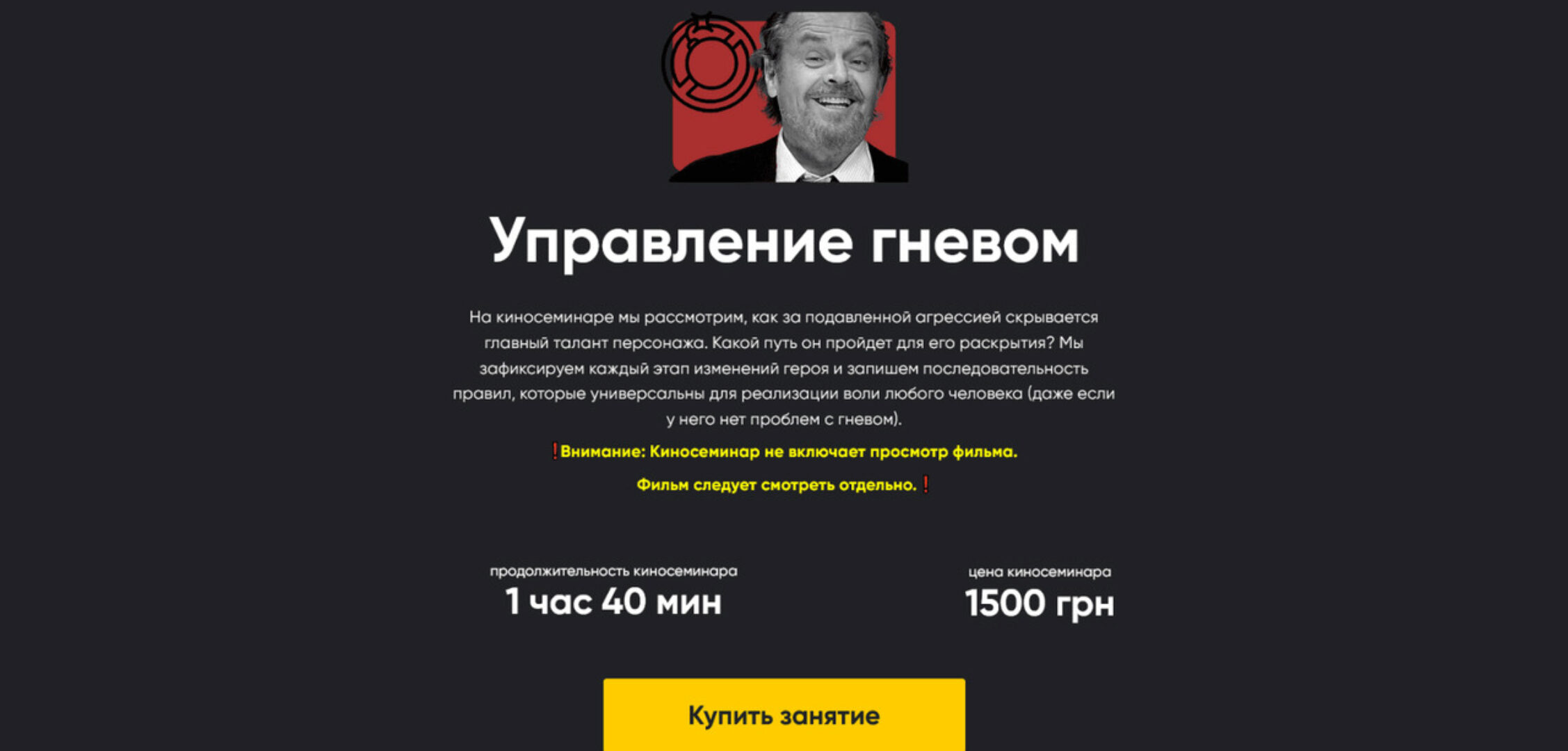 Кинотренинг «Управление гневом» (Алексей Арестович)