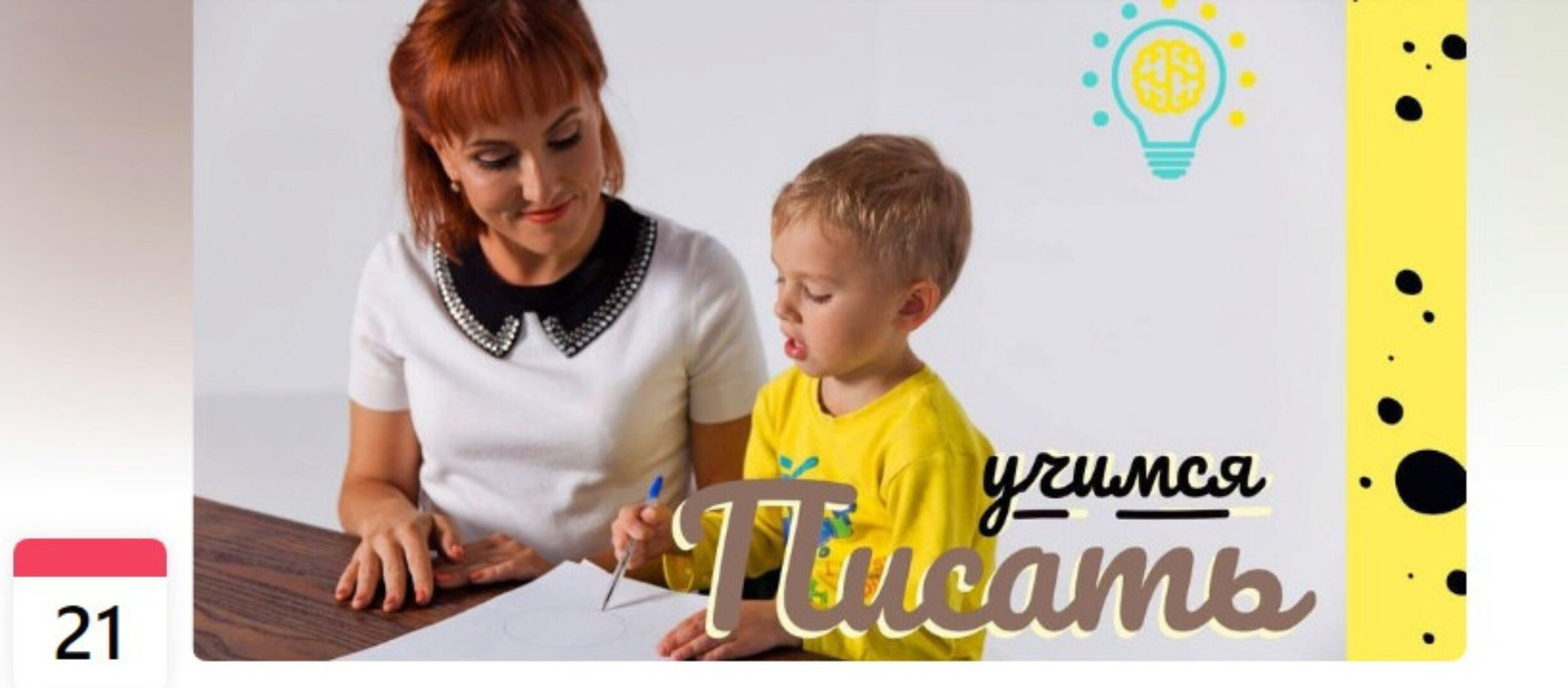 [BrainUp] Как научить ребенка писать (Катерина Стрий)