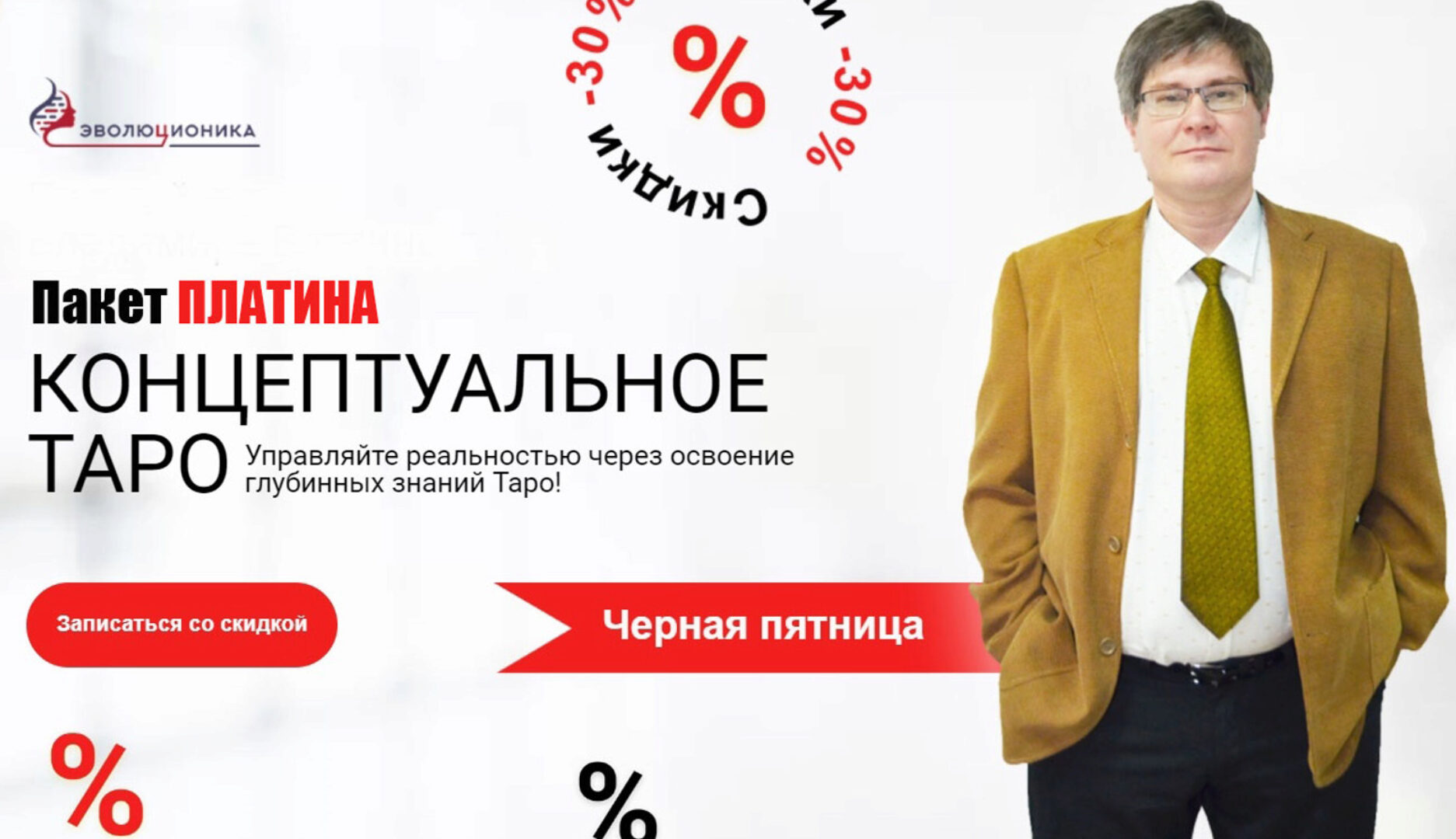 Концептуальное таро. Пакет Платина (Владимир Вяткин)