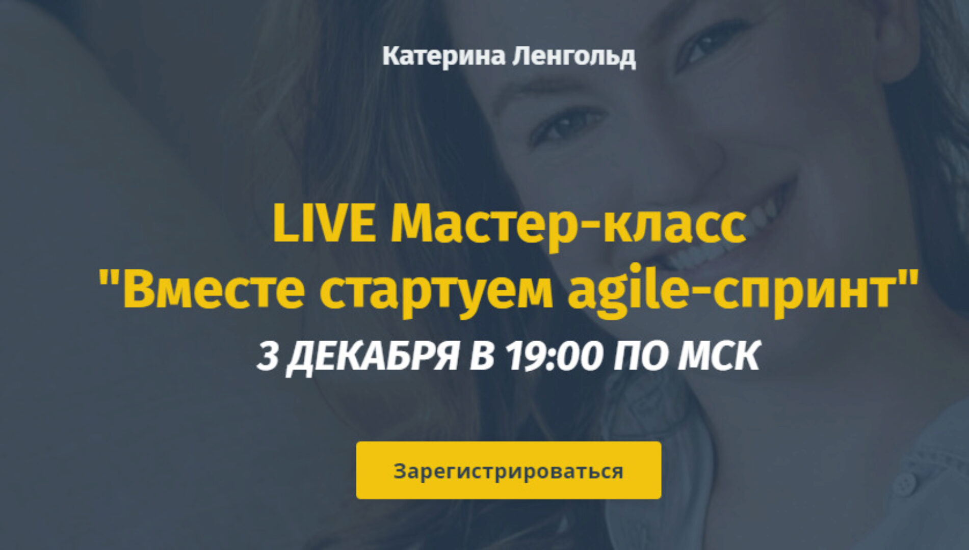 Вместе стартуем Agile-спринт. Полный пакет (Катерина Ленгольд)