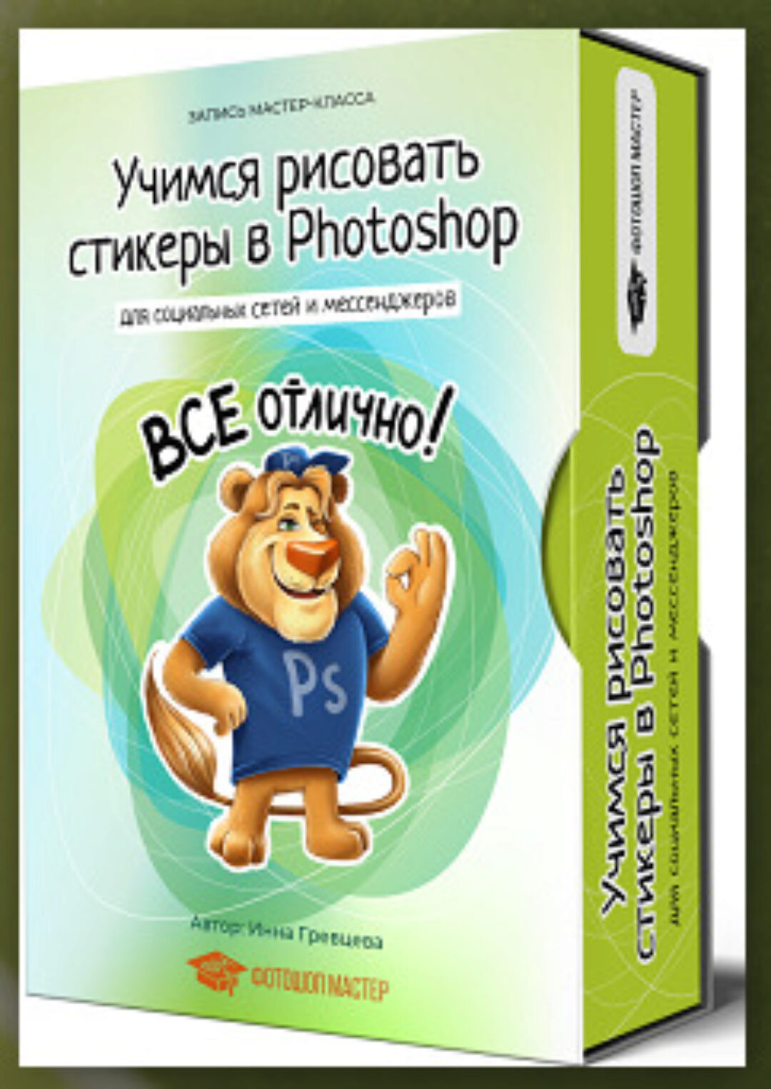 Учимся рисовать стикеры в Photoshop (Инна Гревцева)