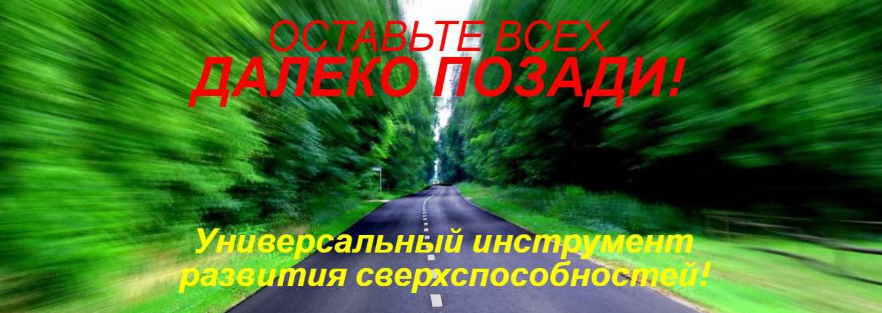 Программа Ускоритель мысли (Александр Свияш)