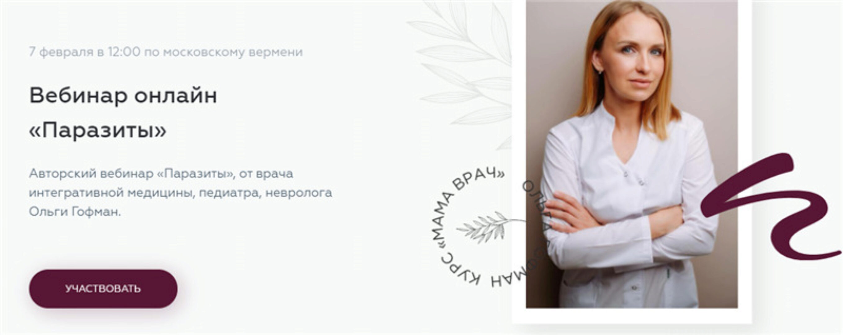 Паразиты (Ольга Гофман)