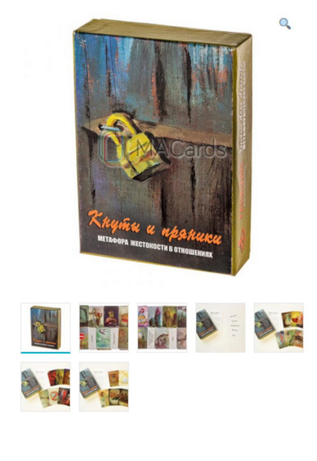 Метафорические ассоциативные карты «Кнуты и пряники» (Ушакова Татьяна)