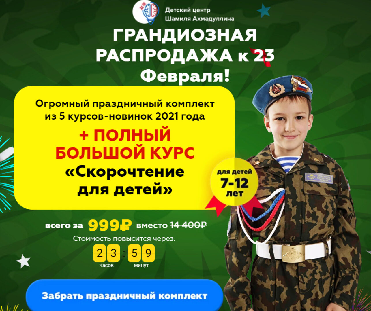 Праздничный комплект из 5 курсов-новинок 2021 года (Шамиль Ахмадуллин)