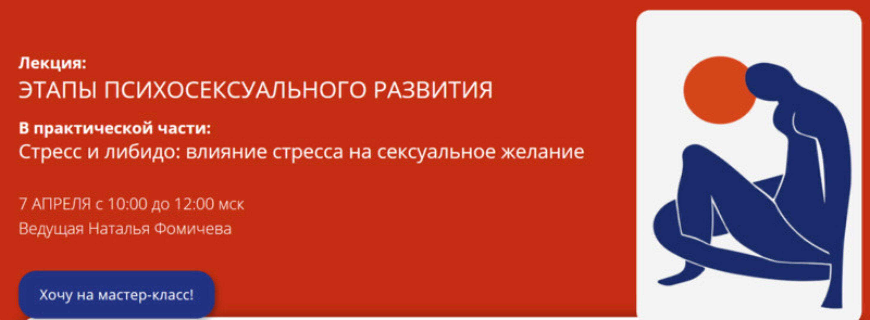 [PSY4PSY] Этапы психосексуального развития (Наталья Фомичева)