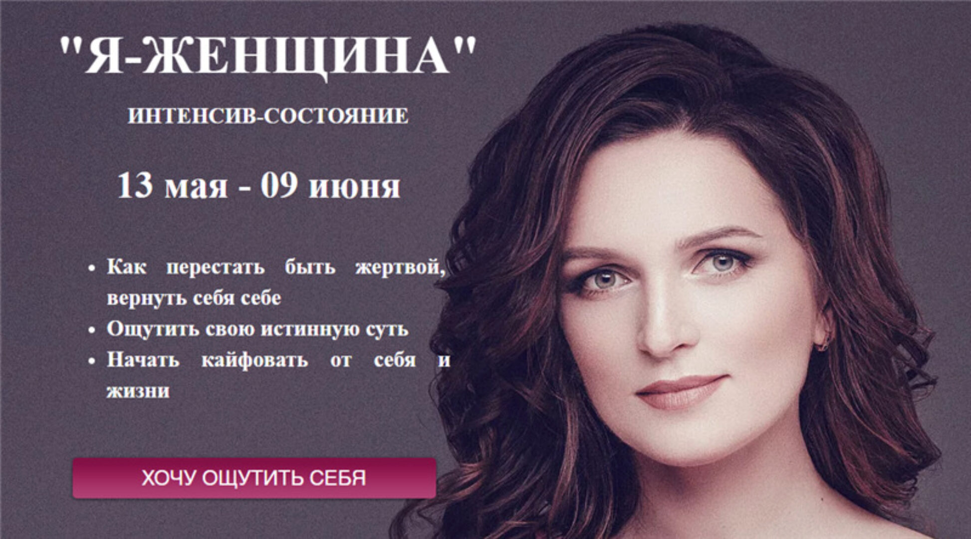 Я женщина. Тариф - Я сама (Наталья Павлусик)