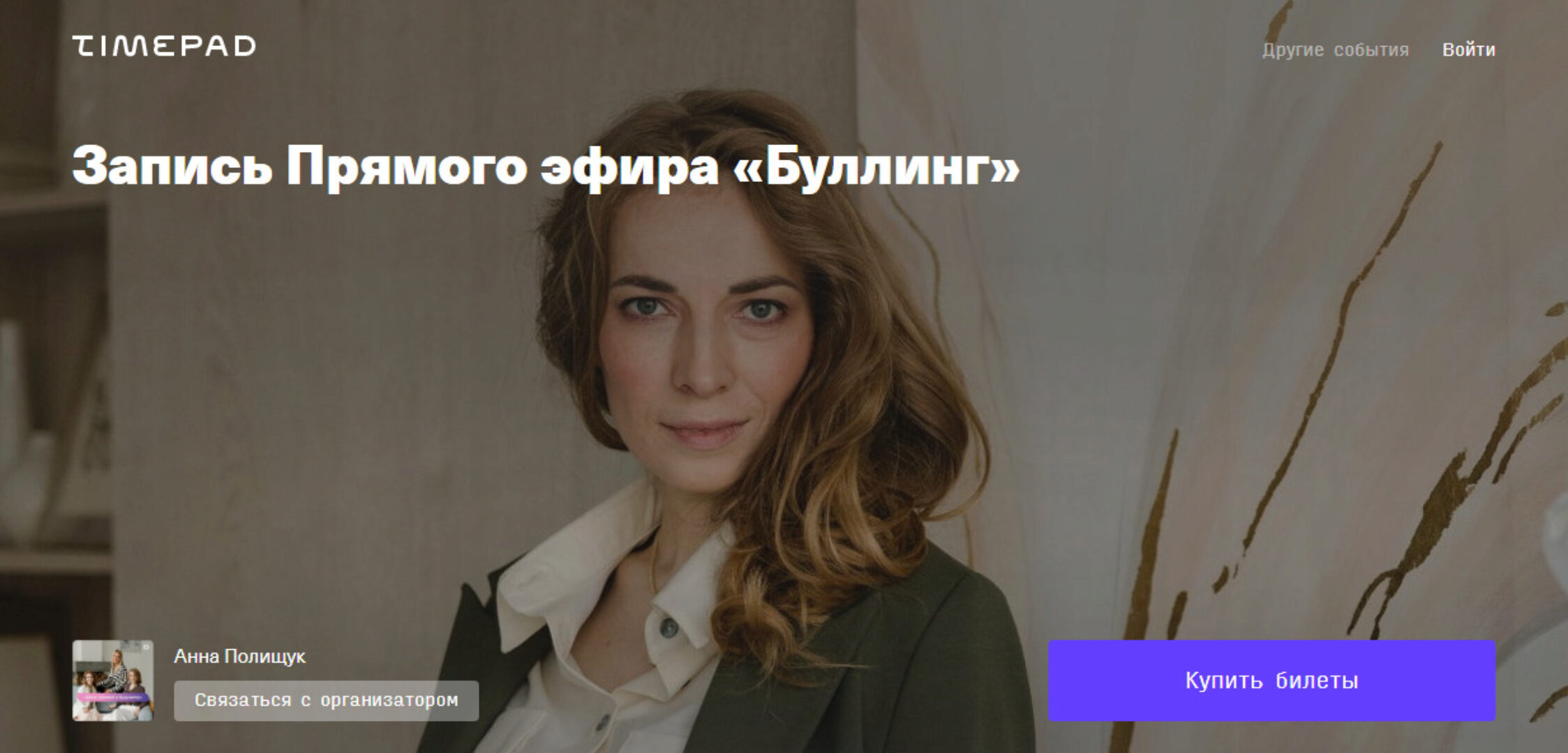 Буллинг (Светлана Филатова)