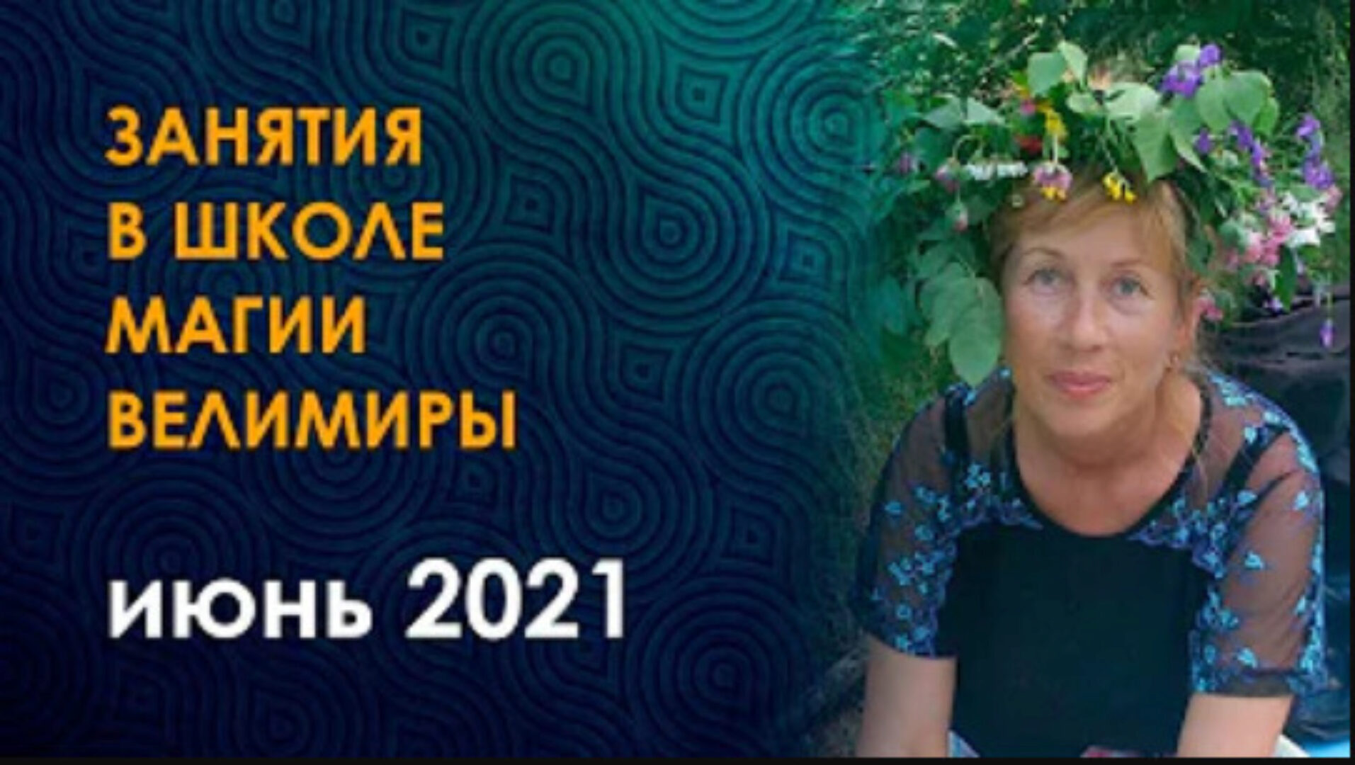 Артефакты Целителя. New (Велимира)