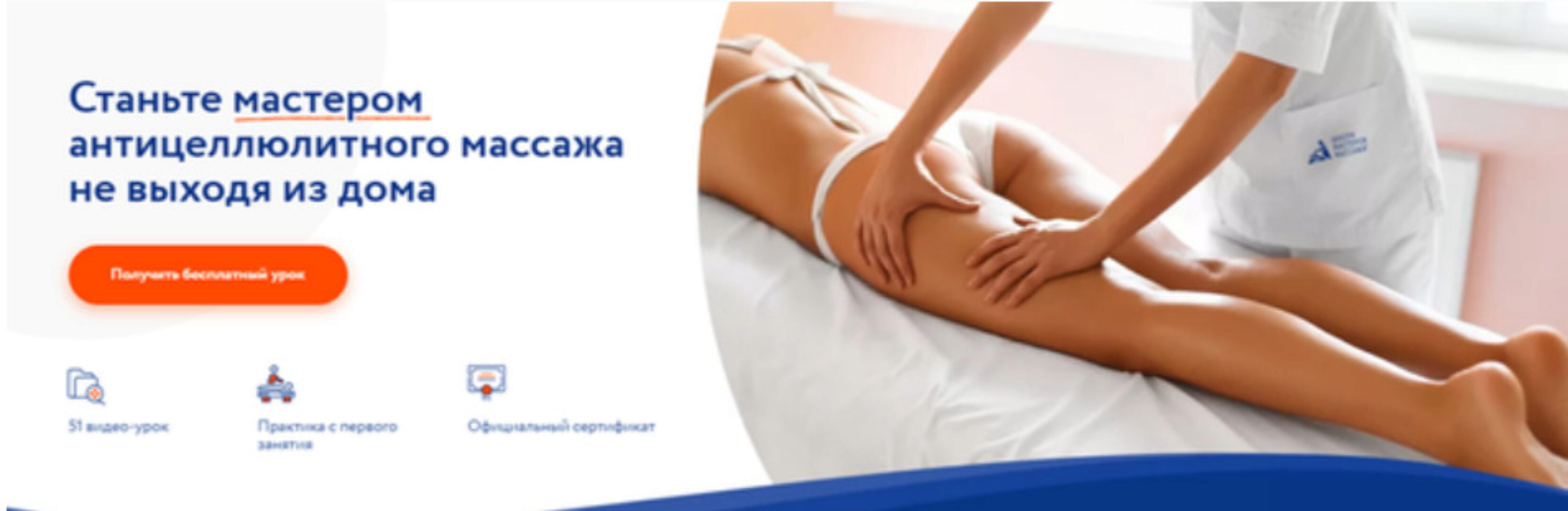 Станьте мастером антицеллюлитного массажа. Тариф «Расширенный» (Анастасия Фомина)