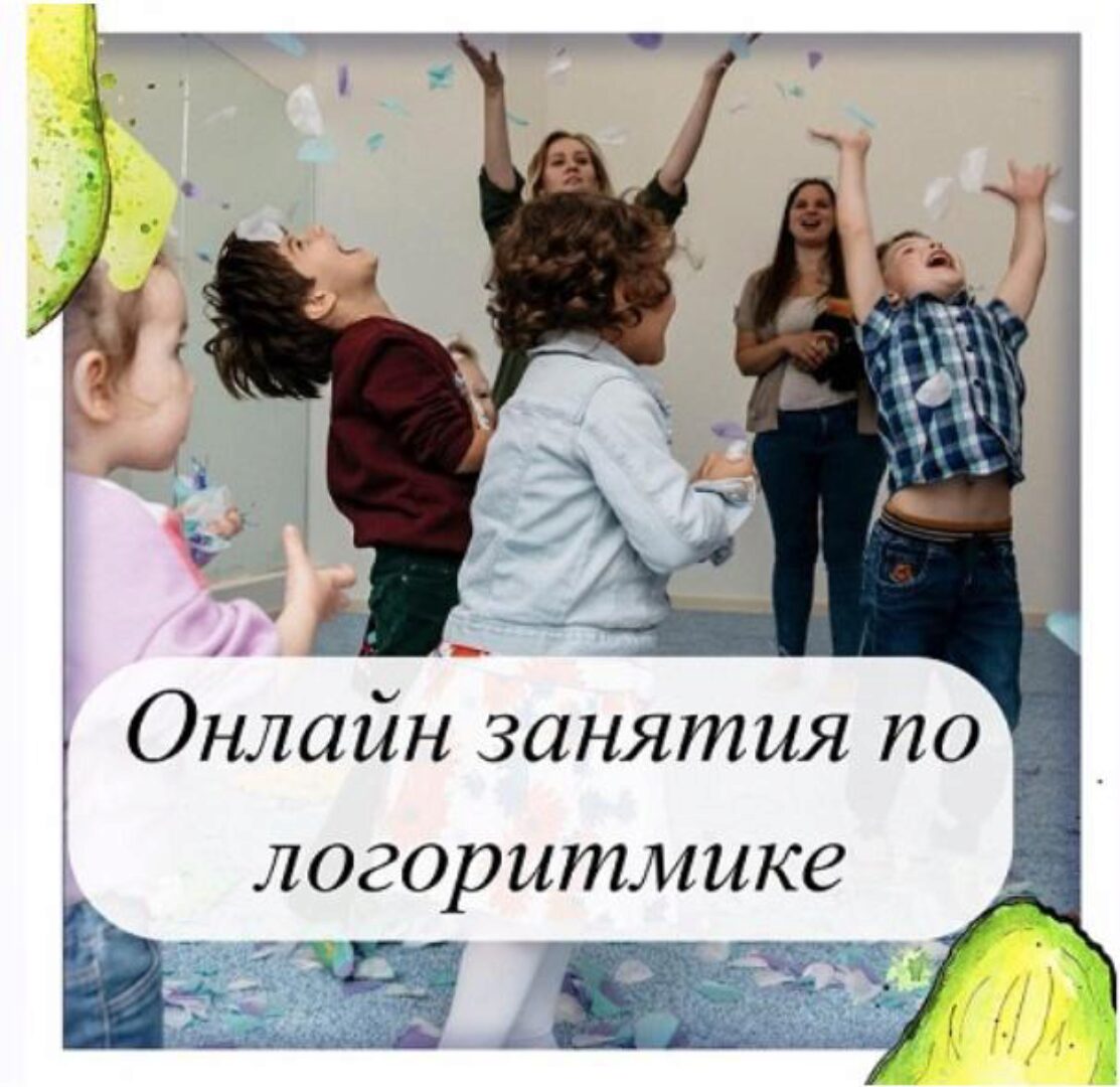 Онлайн занятия по логоритмике 2021 (Олеся Тарасова)