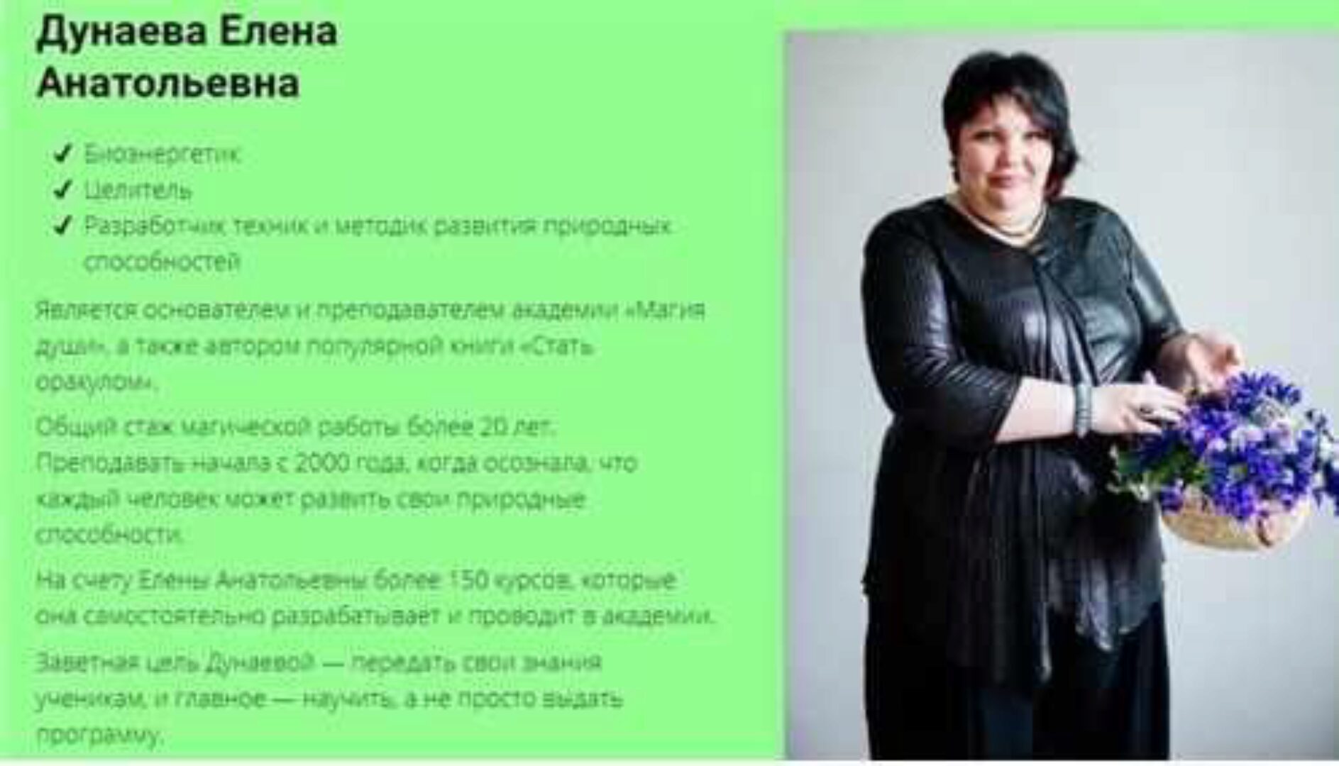 Деревенская Магия (Елена Дунаева)