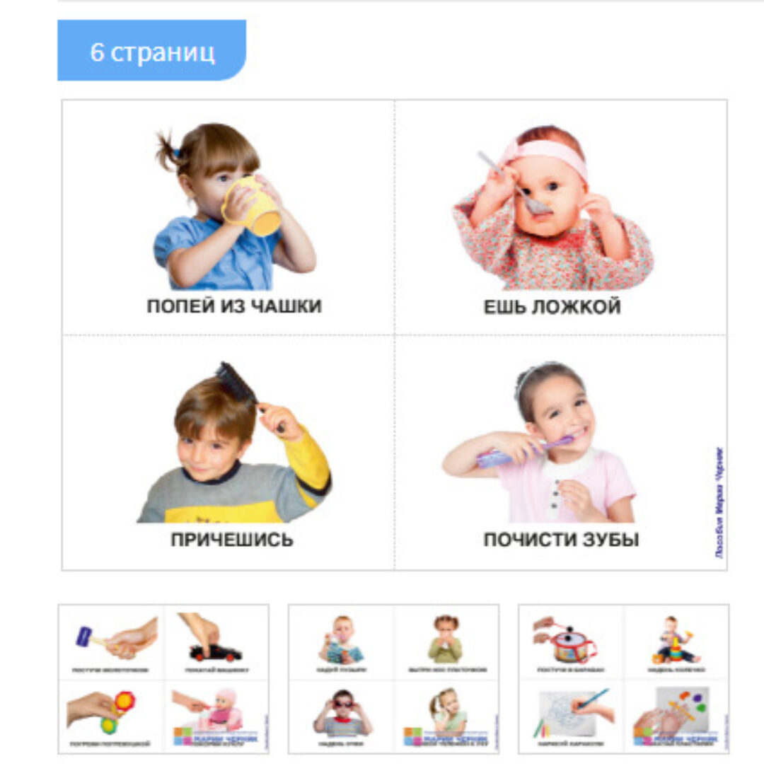 Карточки «Имитация действий с предметами по фото» (Мария Черняк)