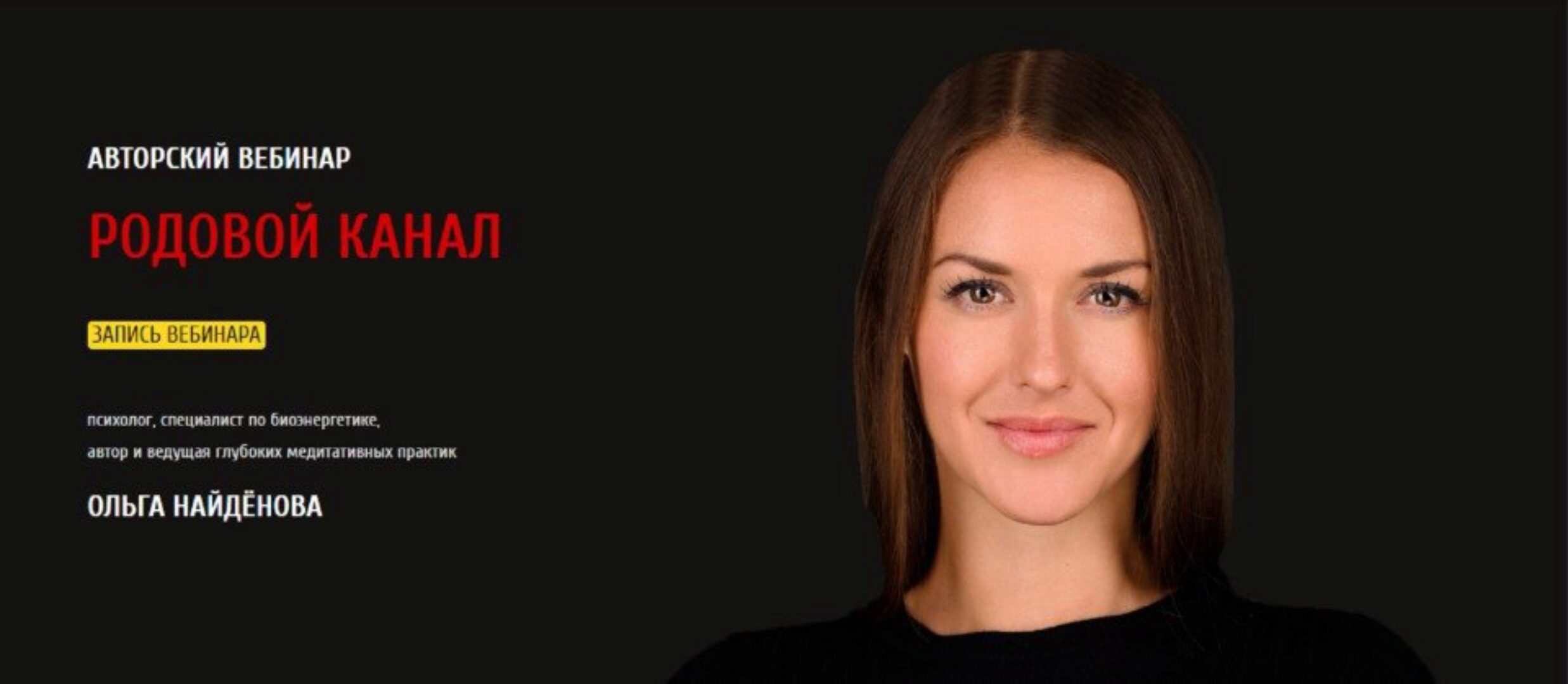 Родовой канал (Ольга Найденова)