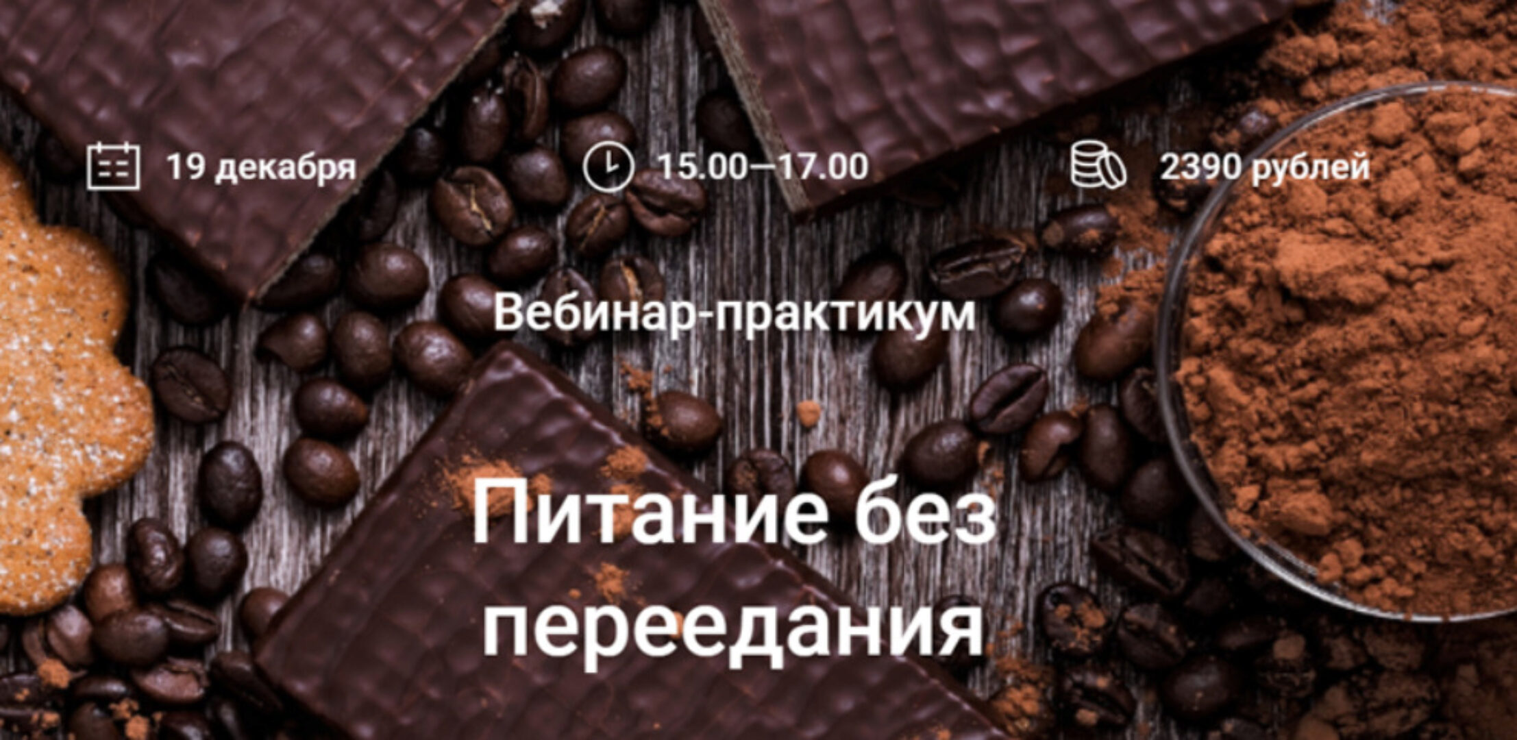 Питание без переедания (Елена Мотова)