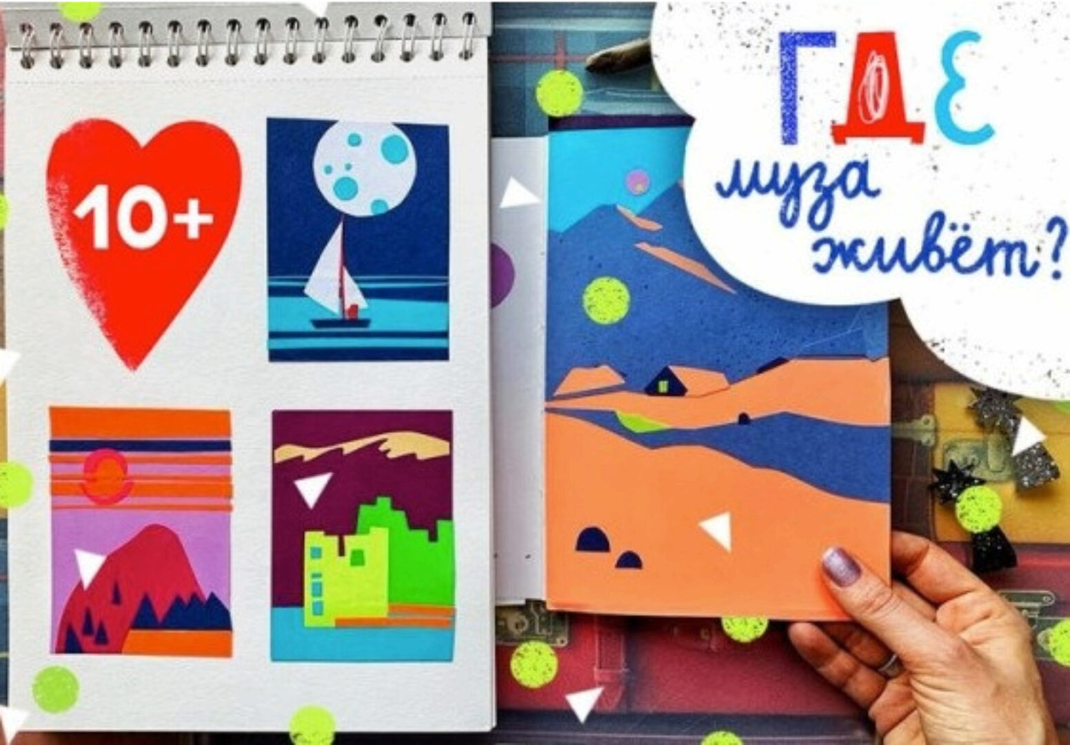 [Lil School] Где муза живет? (Александра Ворожко)