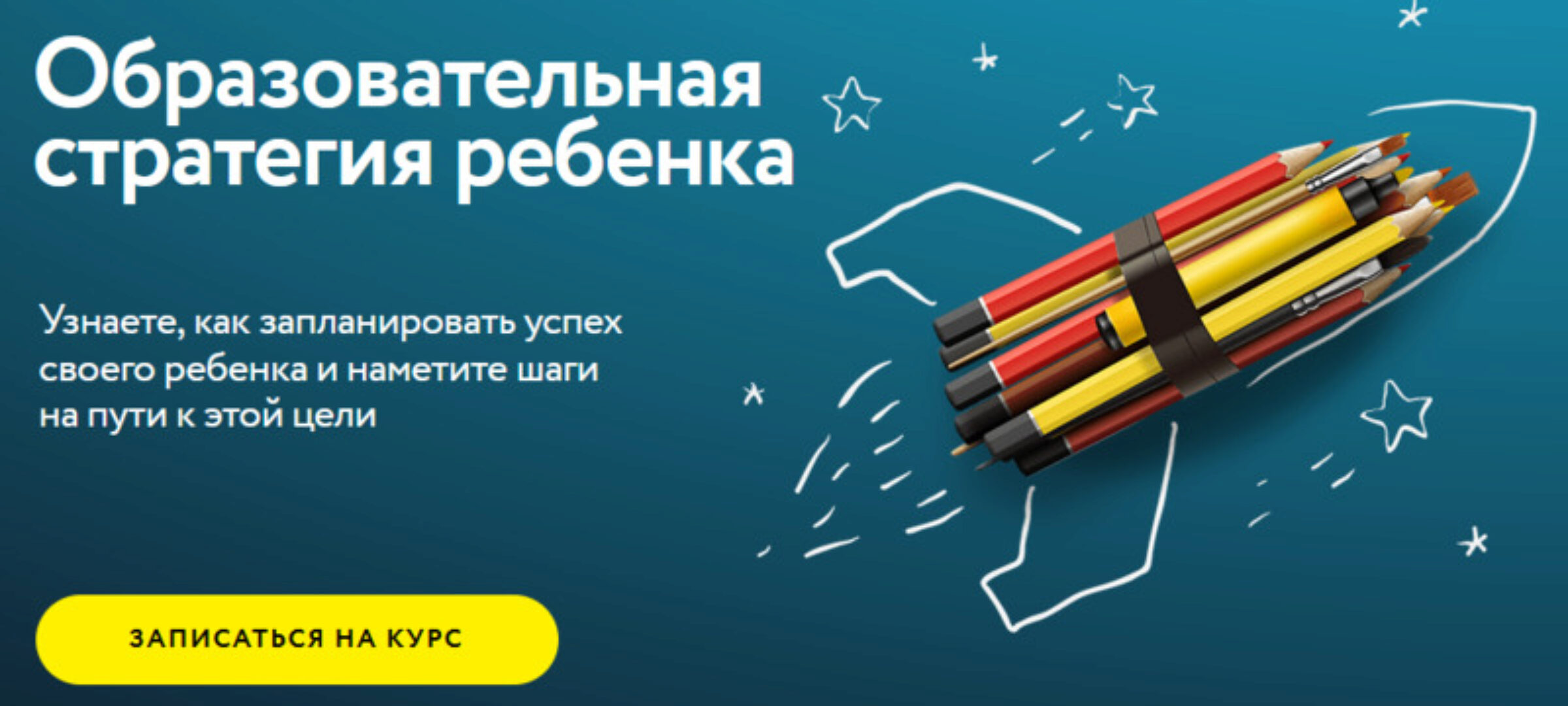 Образовательная стратегия вашего ребенка. 4 поток. Тариф Клуб (Полина Мальцева)
