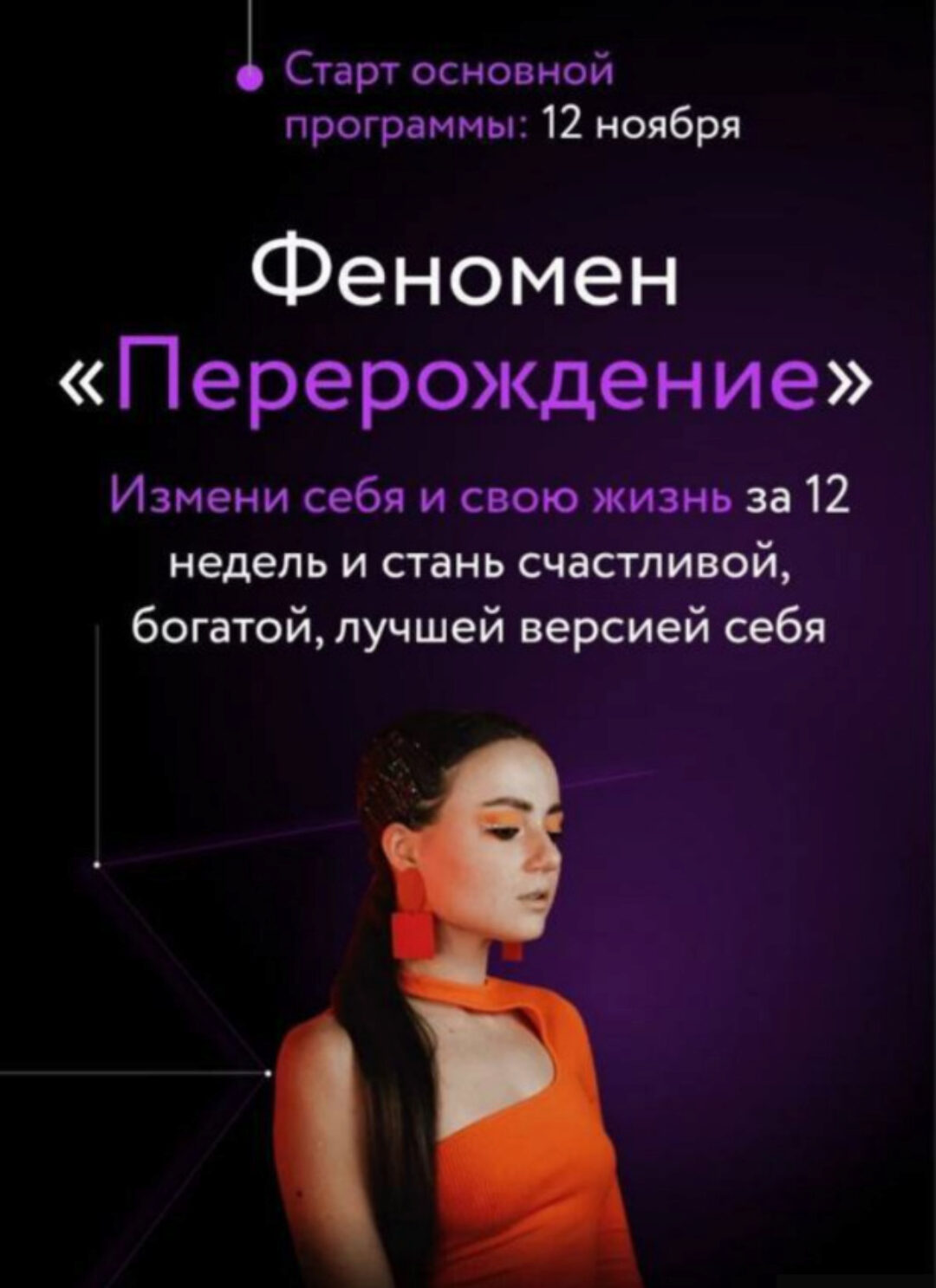 Феномен Перерождение. Тариф Расширенный (Кристина Мякошина)