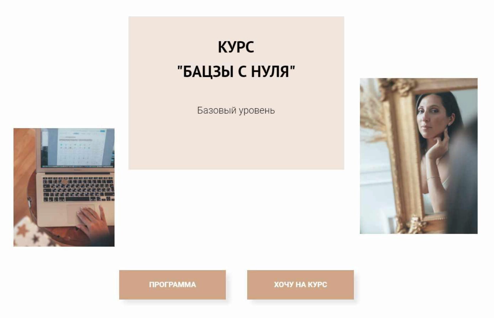 [Metaphysics9] Бацзы с нуля. Базовый уровень. Тариф В группе с куратором. Без практики (Елена Егорова)