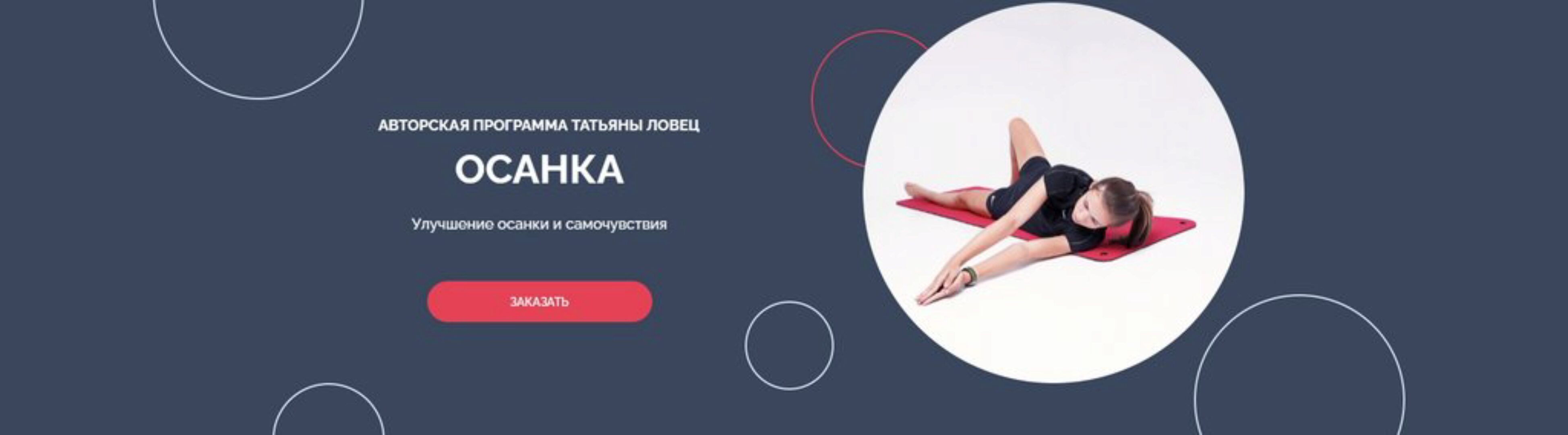 Осанка 2022 (Татьяна Ловец)